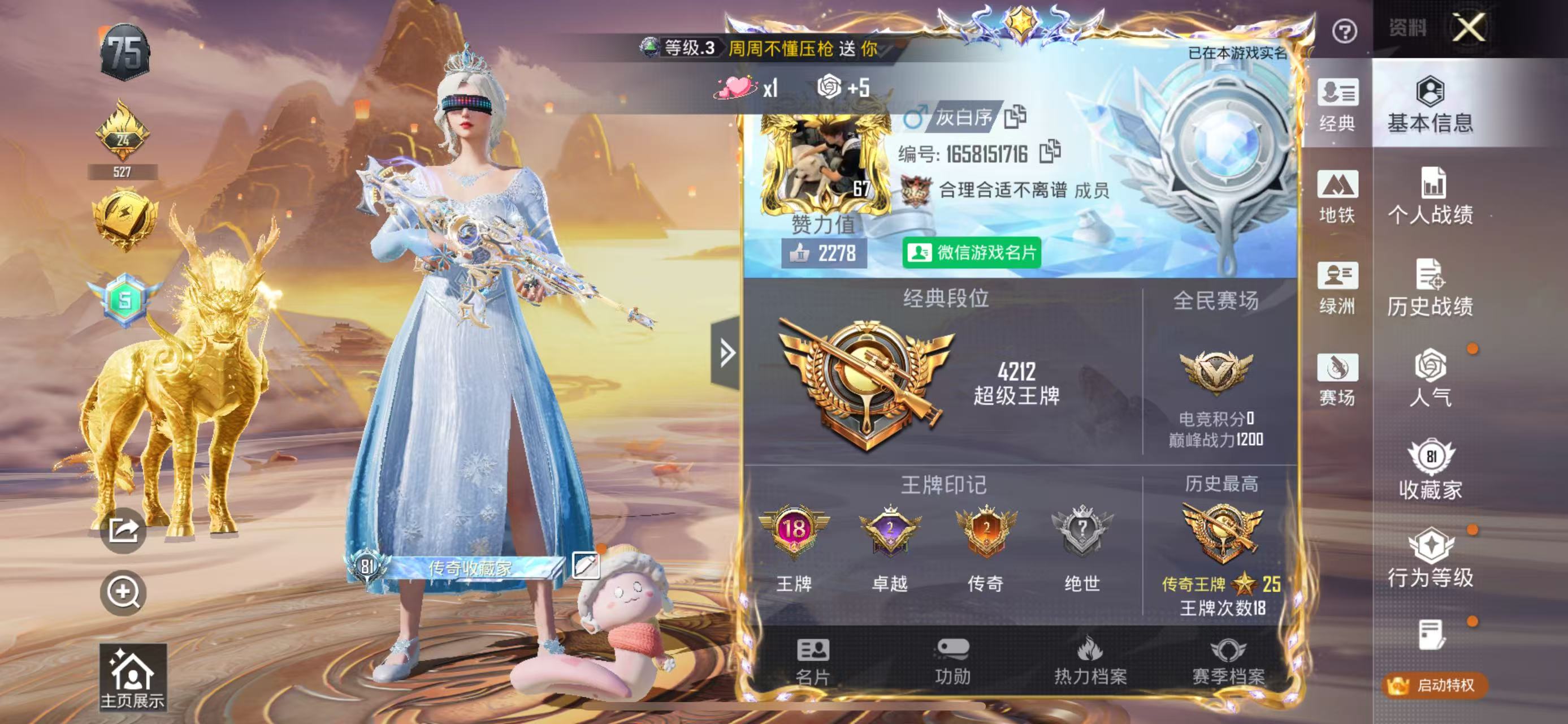 HPSJ4140274和平精英账号详情图3