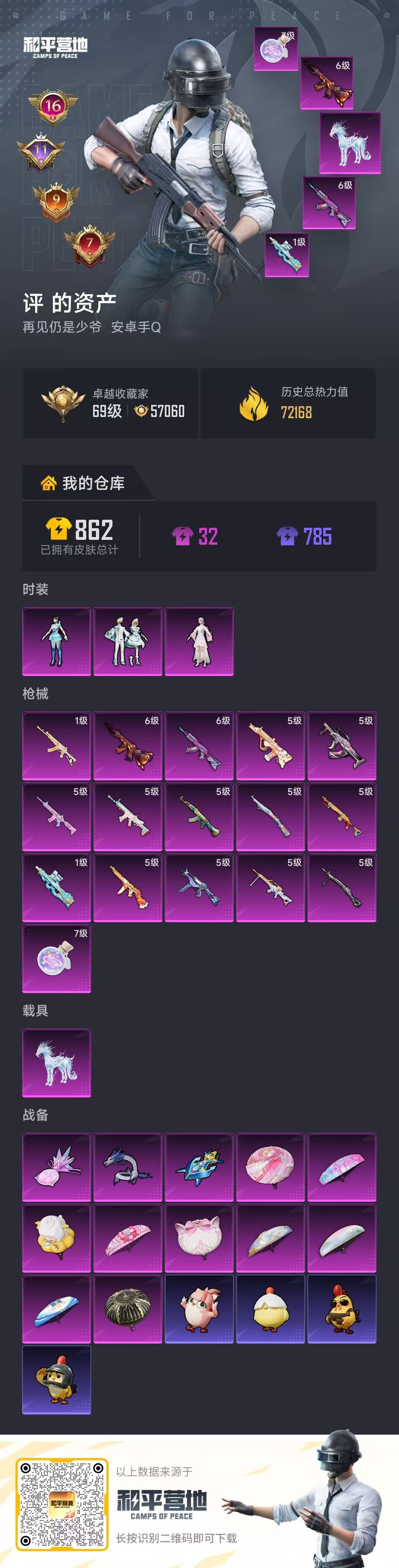 HPSJ4140418和平精英账号详情图2