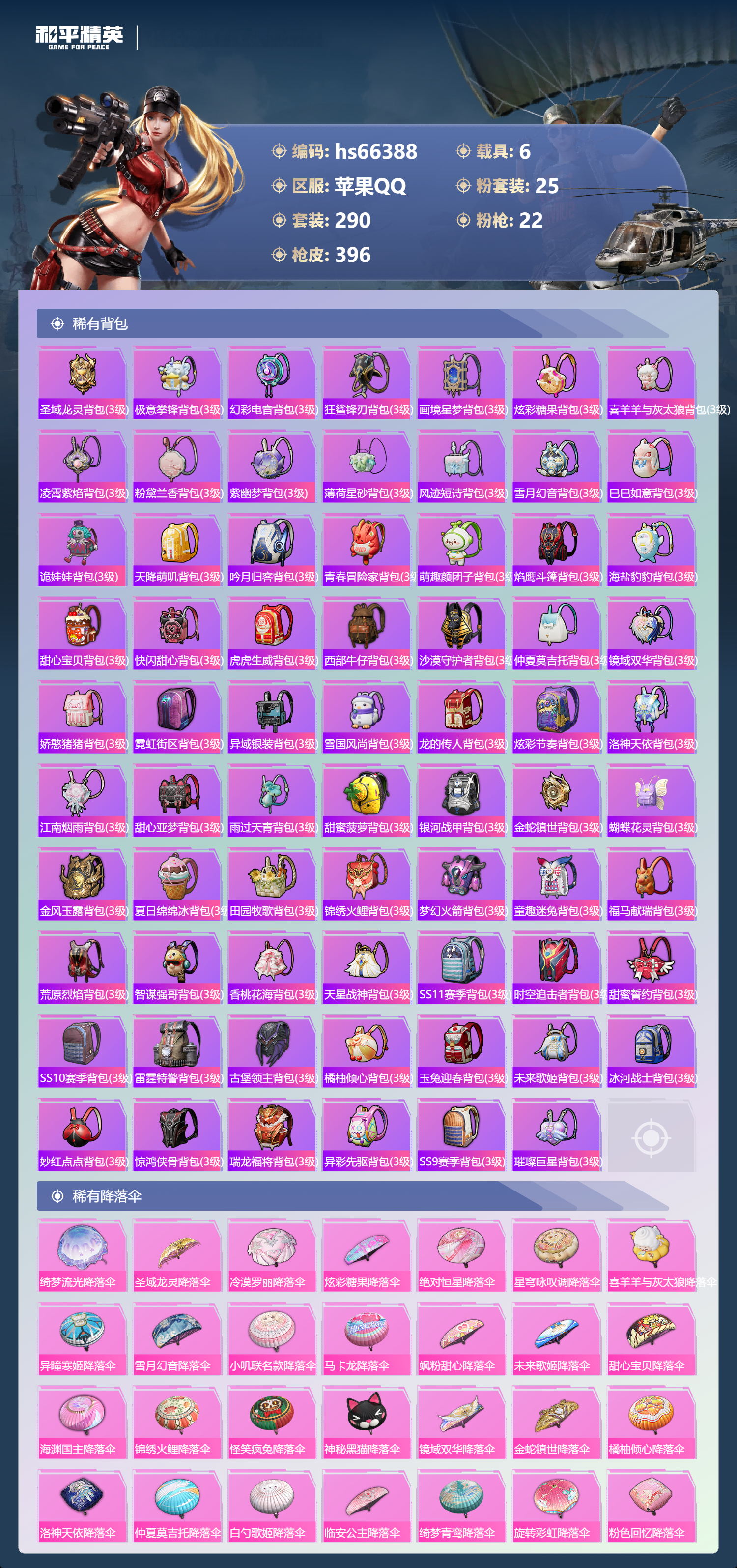 HPSJ4141879和平精英账号详情图13