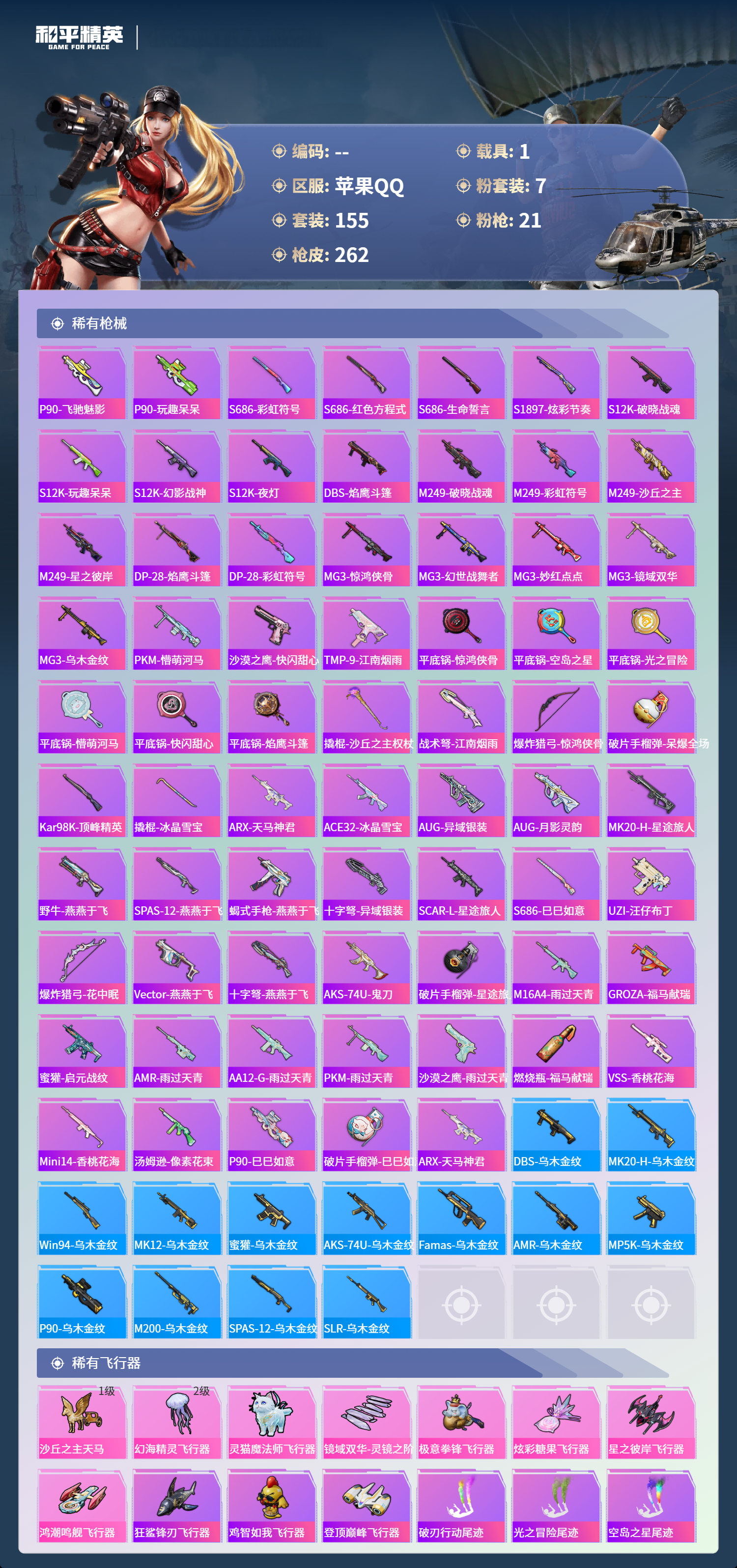 HPCMW4153585和平精英账号详情图6