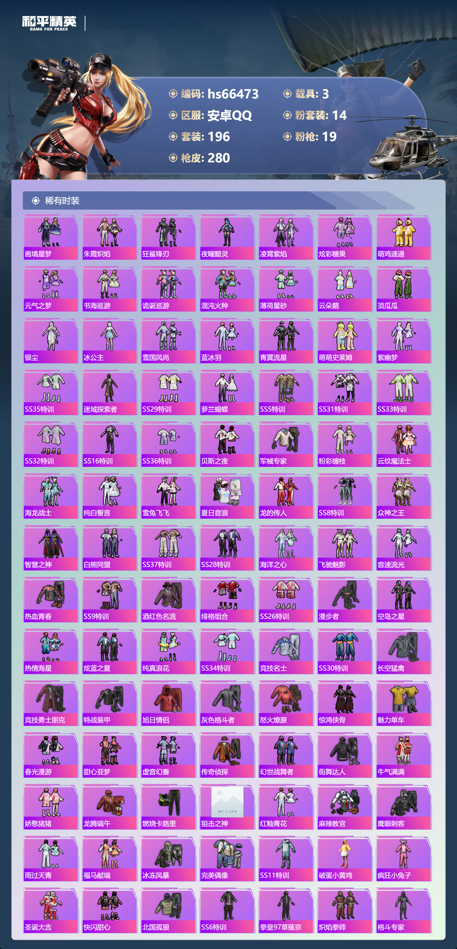 HPSJ4141995和平精英账号详情图6