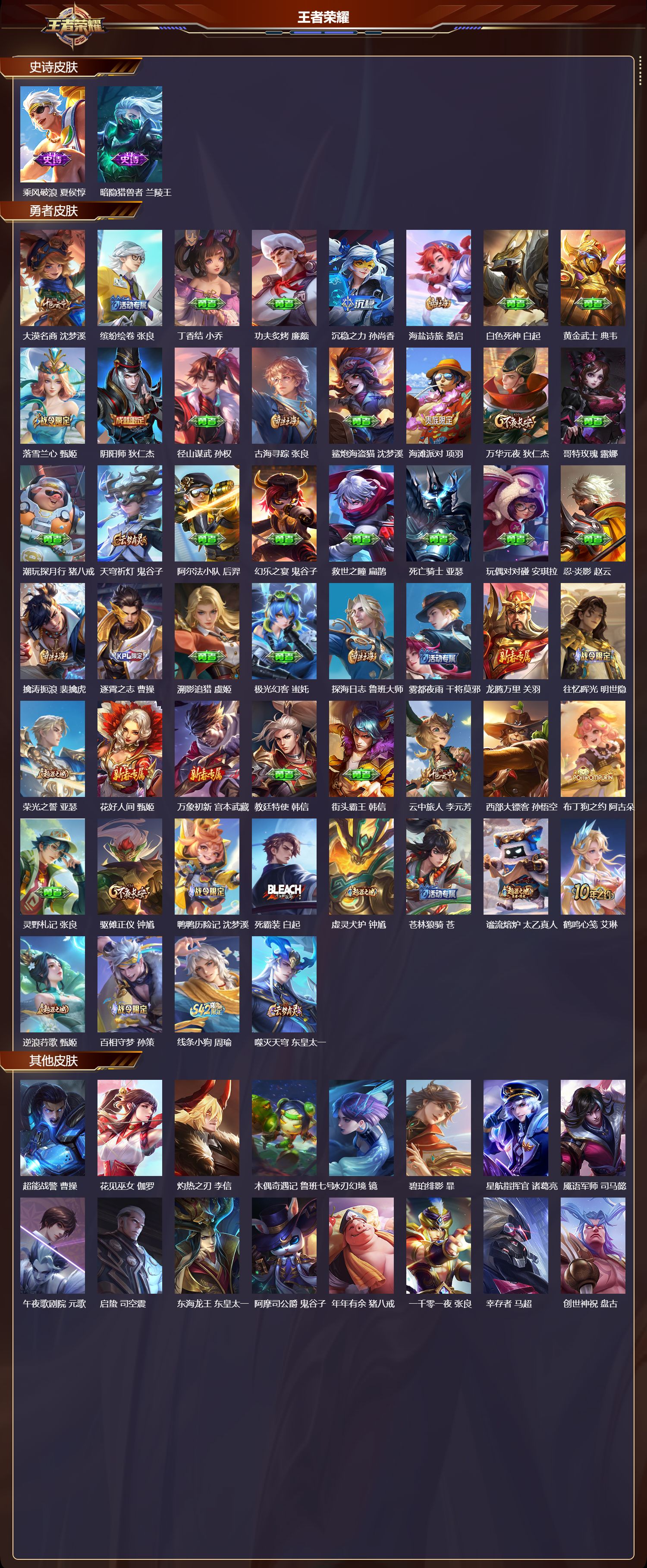 WZQM4254845王者荣耀账号详情图3