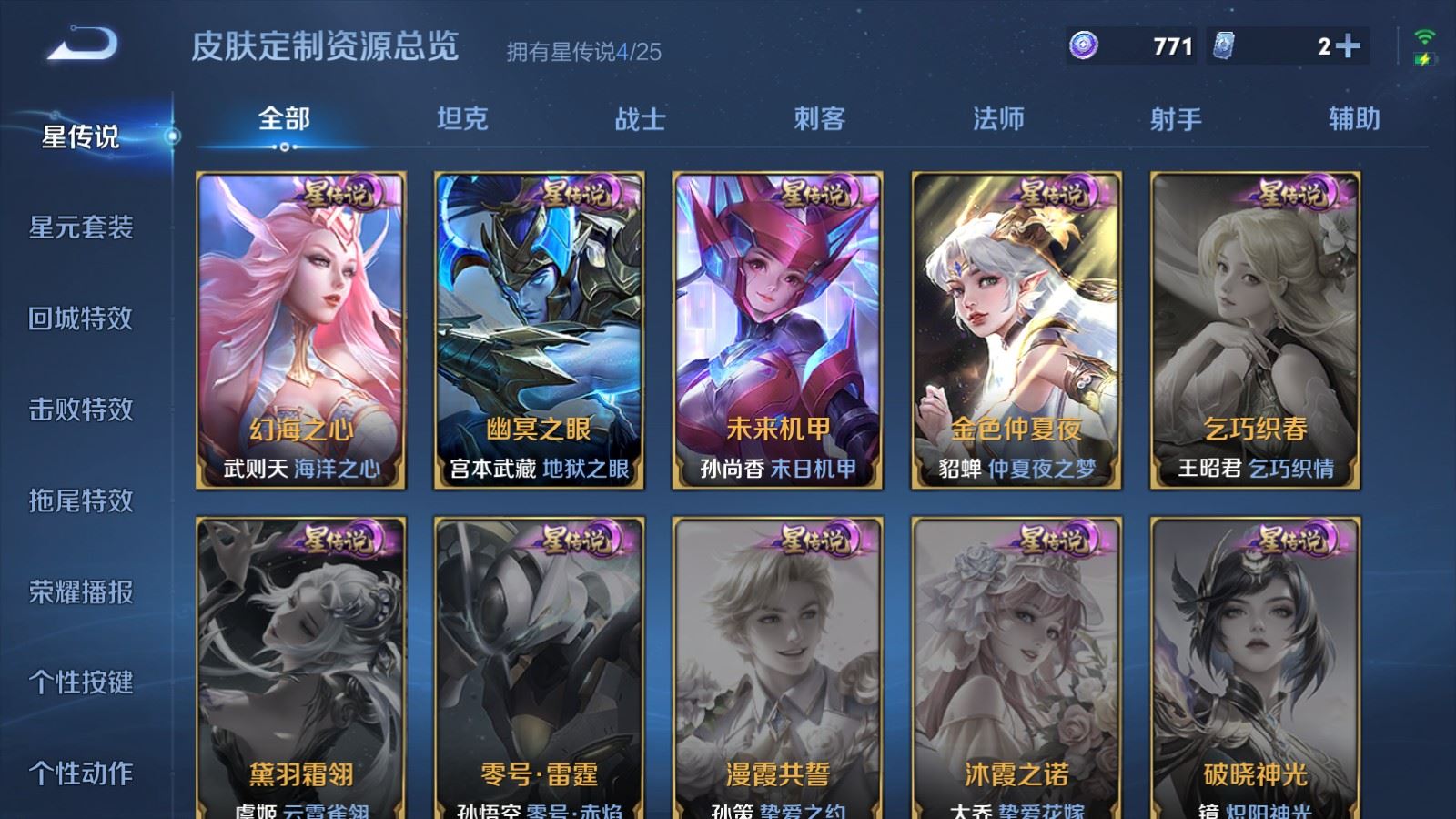 WZLX4258868王者荣耀账号详情图29