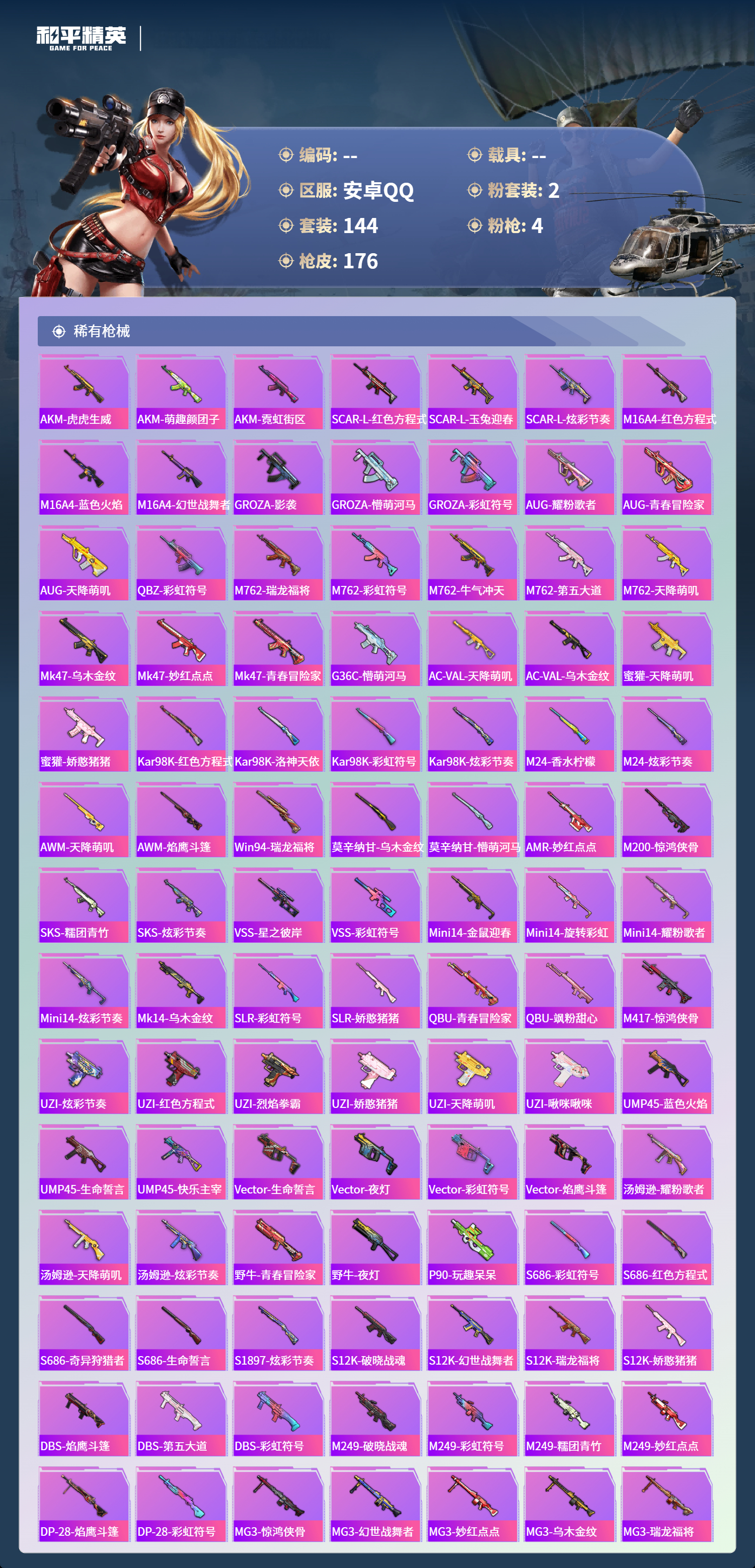 HPCMW4153375和平精英账号详情图4