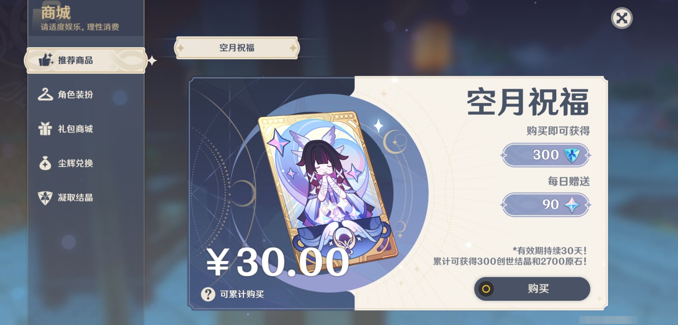 YSMK43729原神账号详情图34 YSMK43729原神账号详情图34