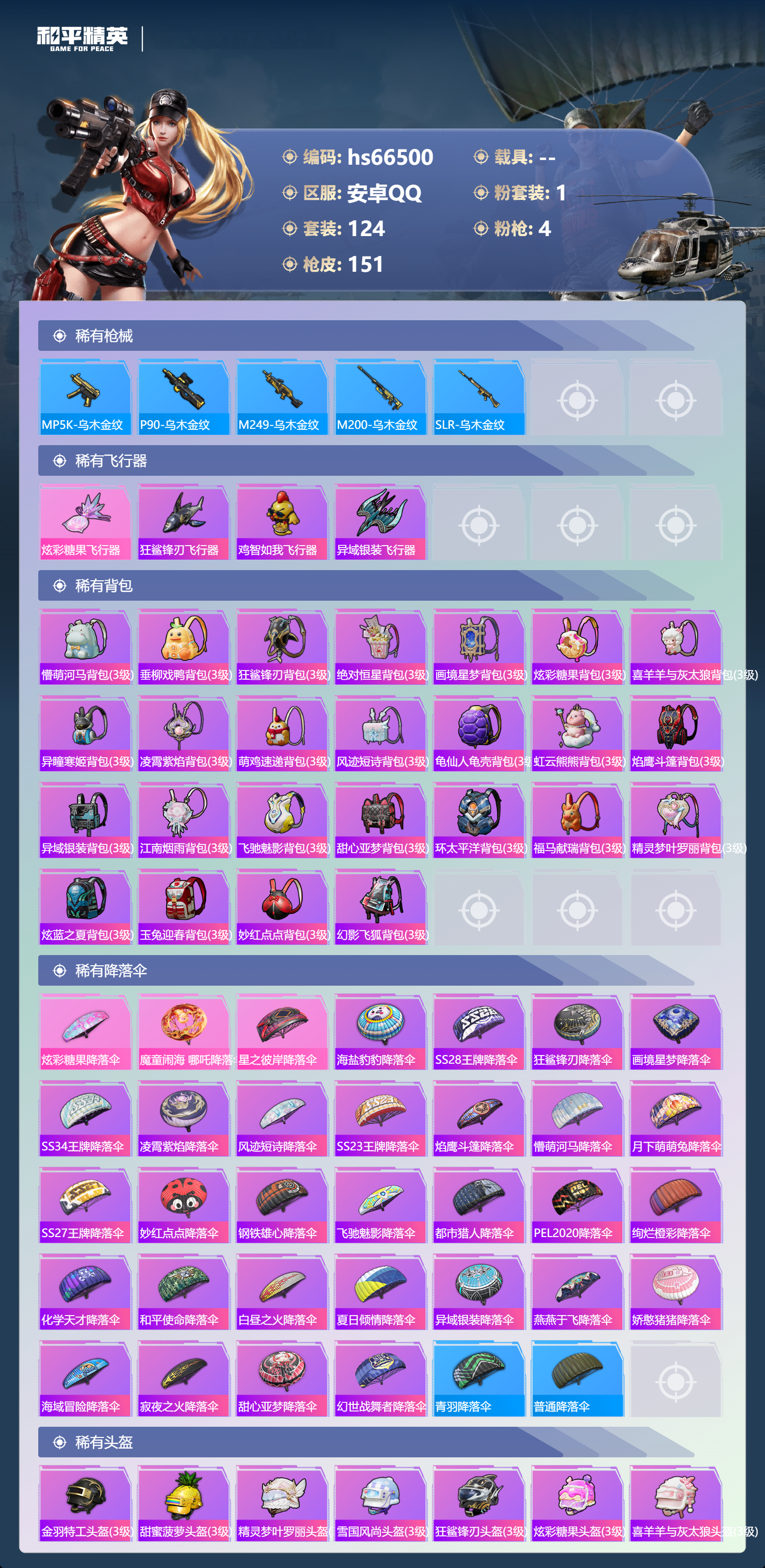 HPSJ4142003和平精英账号详情图8