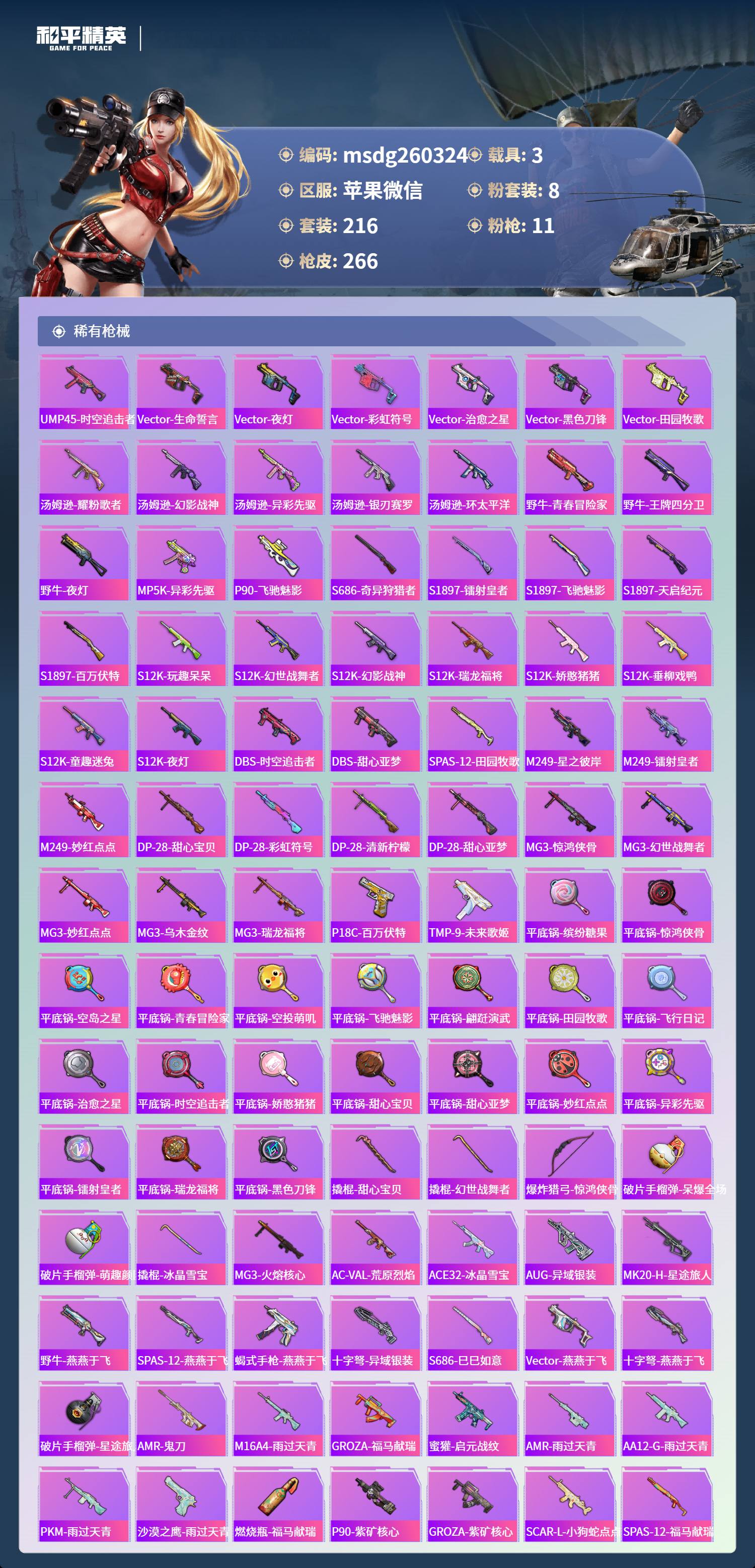 HPLX4139409和平精英账号详情图6 HPLX4139409和平精英账号详情图6