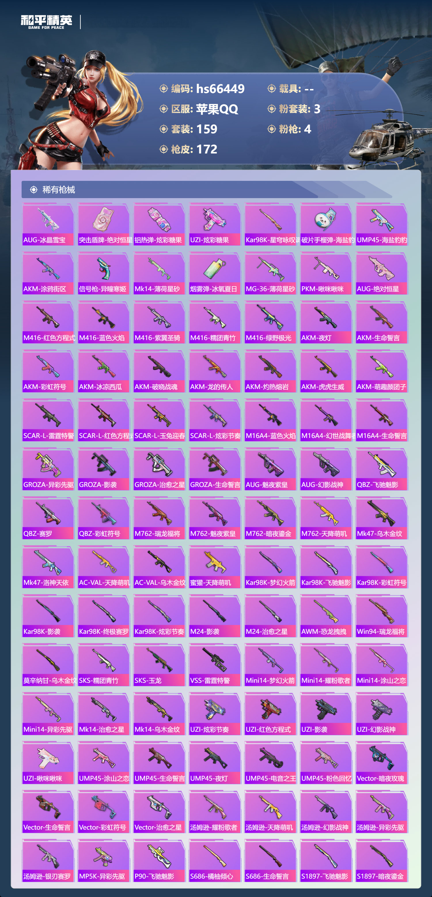 HPSJ4142106和平精英账号详情图7