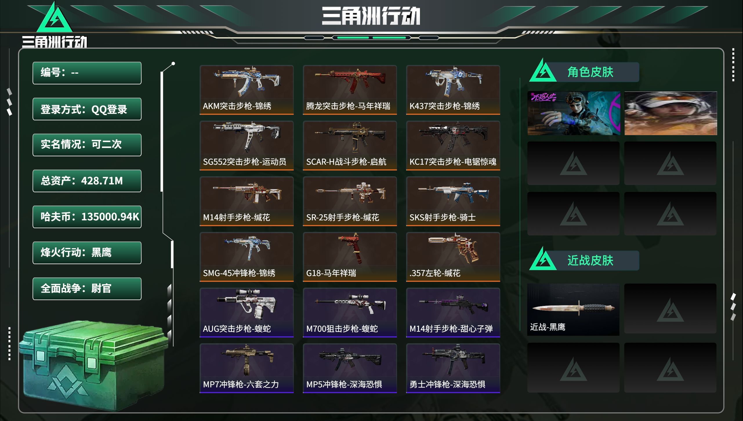 三角洲行动账号QQhssjz2755 总资产428.71M，哈夫币 .94K，战场等级:40 尉官，行动等级:60 黑