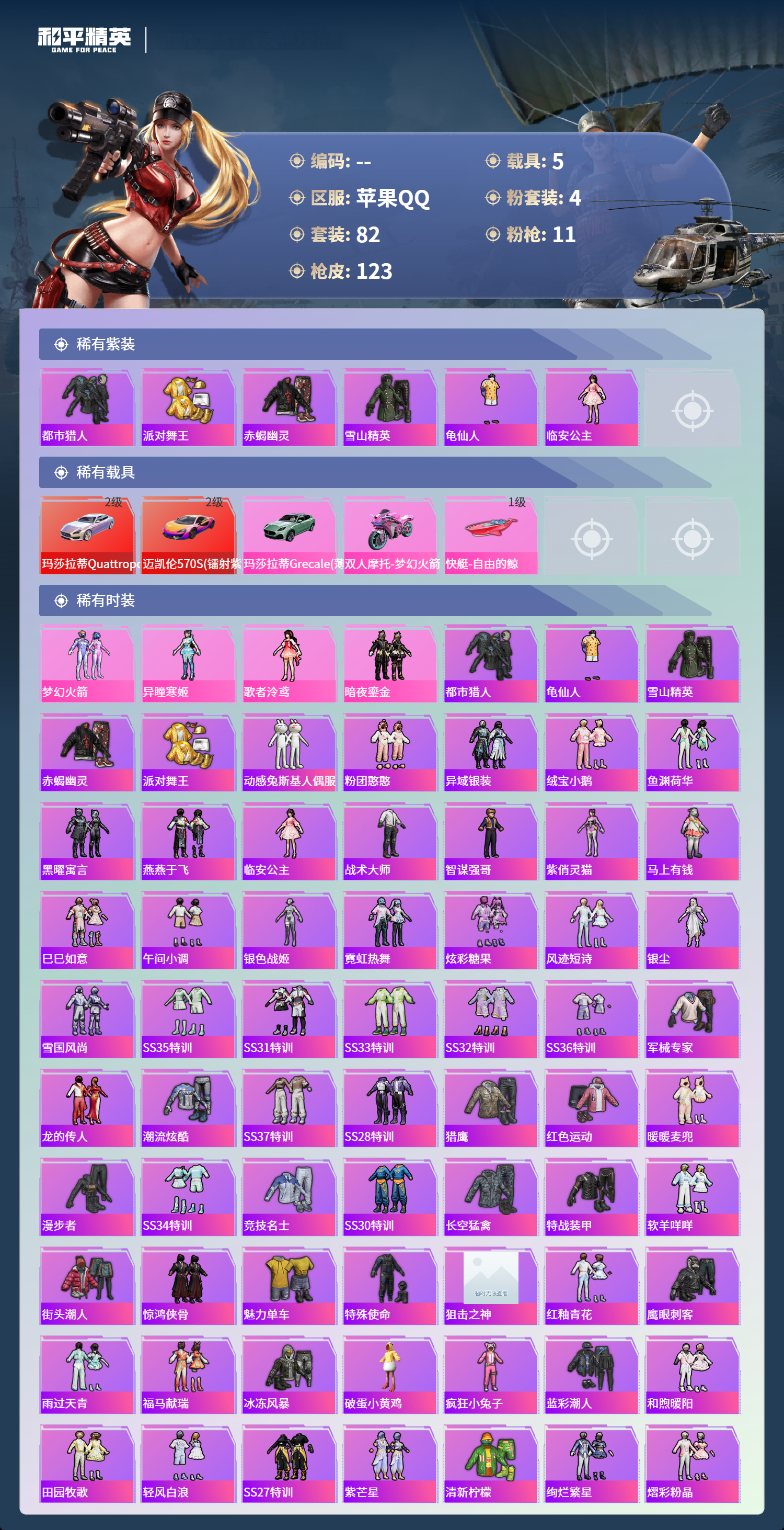 HPCMW4153602和平精英账号详情图2