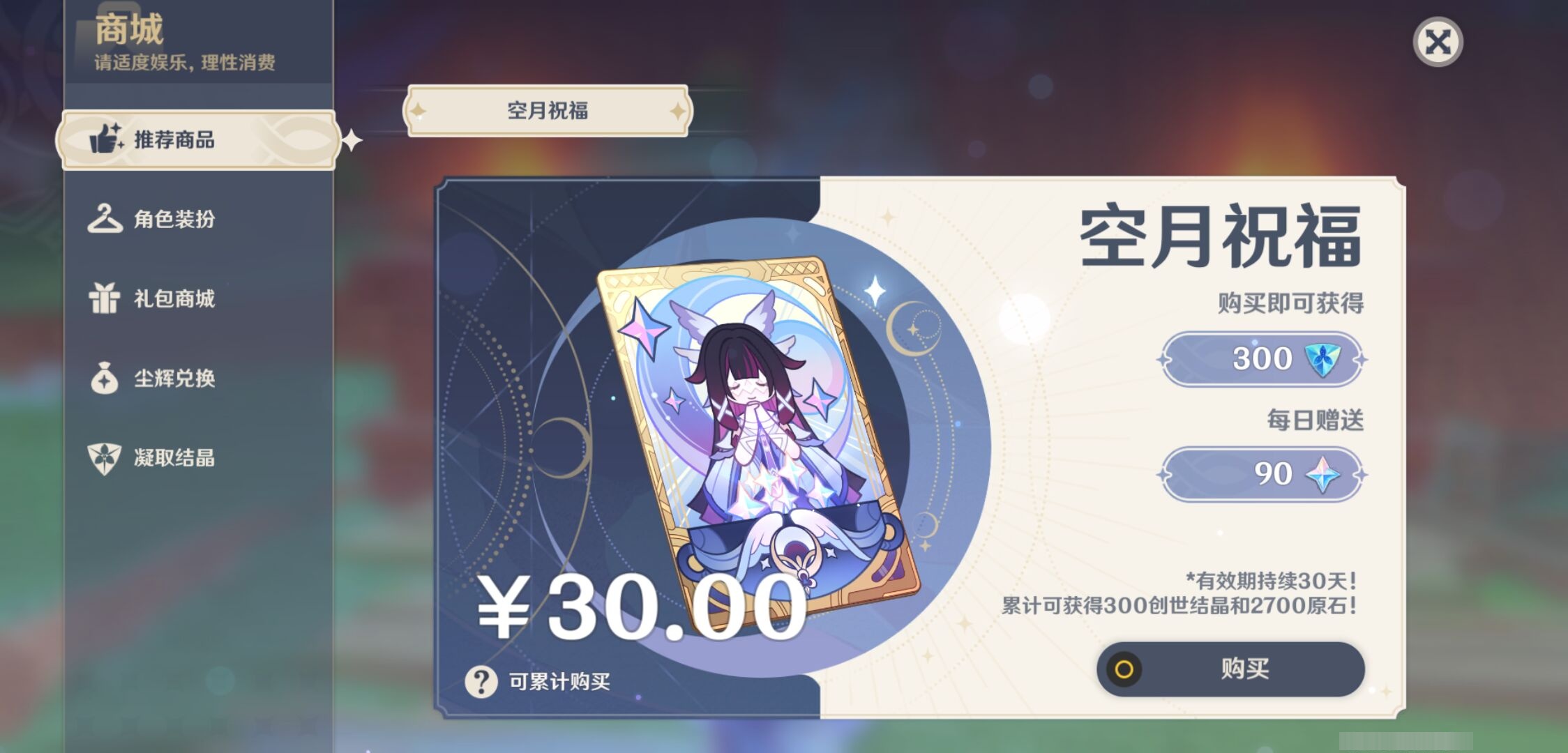 YSMK43738原神账号详情图30