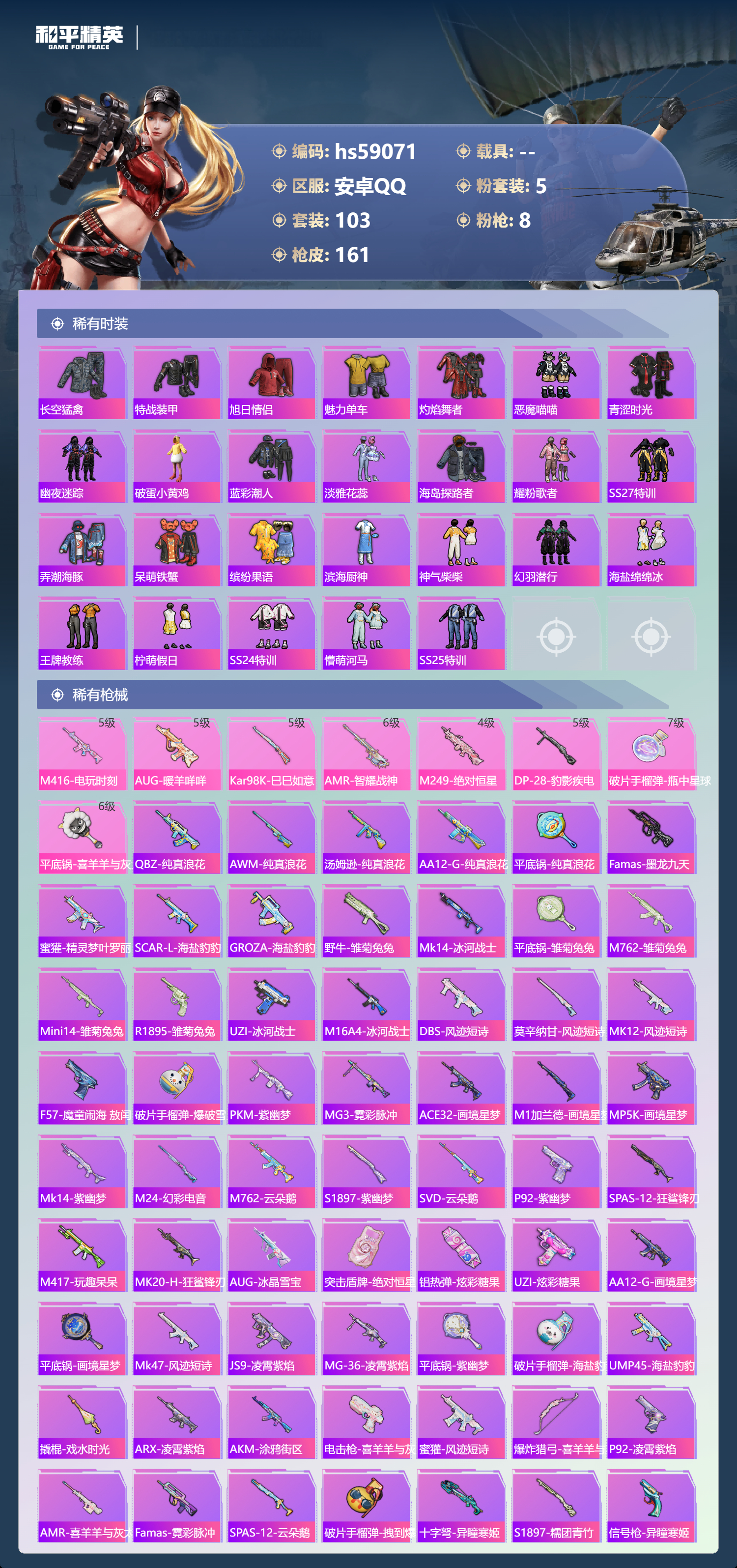 HPSJ4140269和平精英账号详情图6 HPSJ4140269和平精英账号详情图6