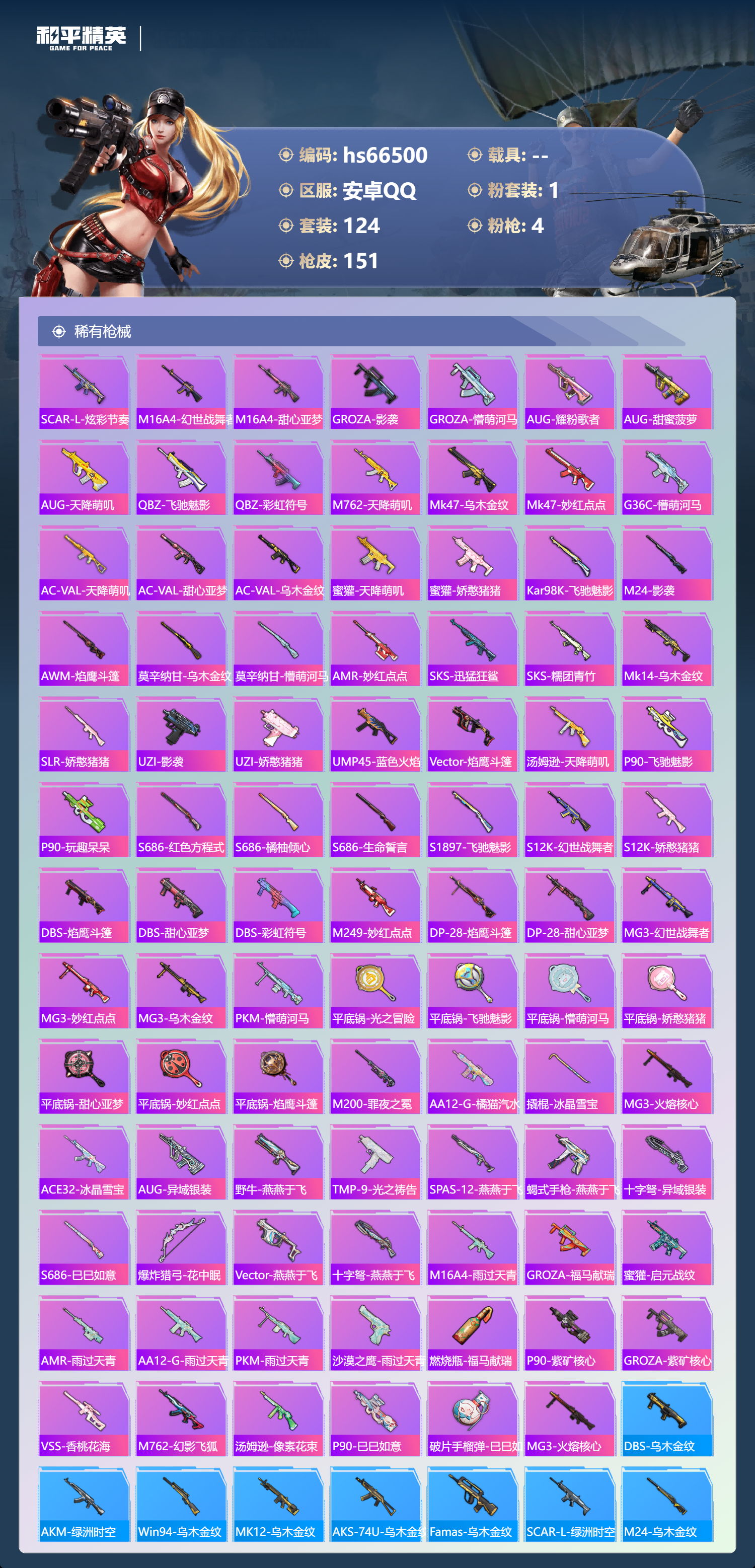 HPSJ4142003和平精英账号详情图7