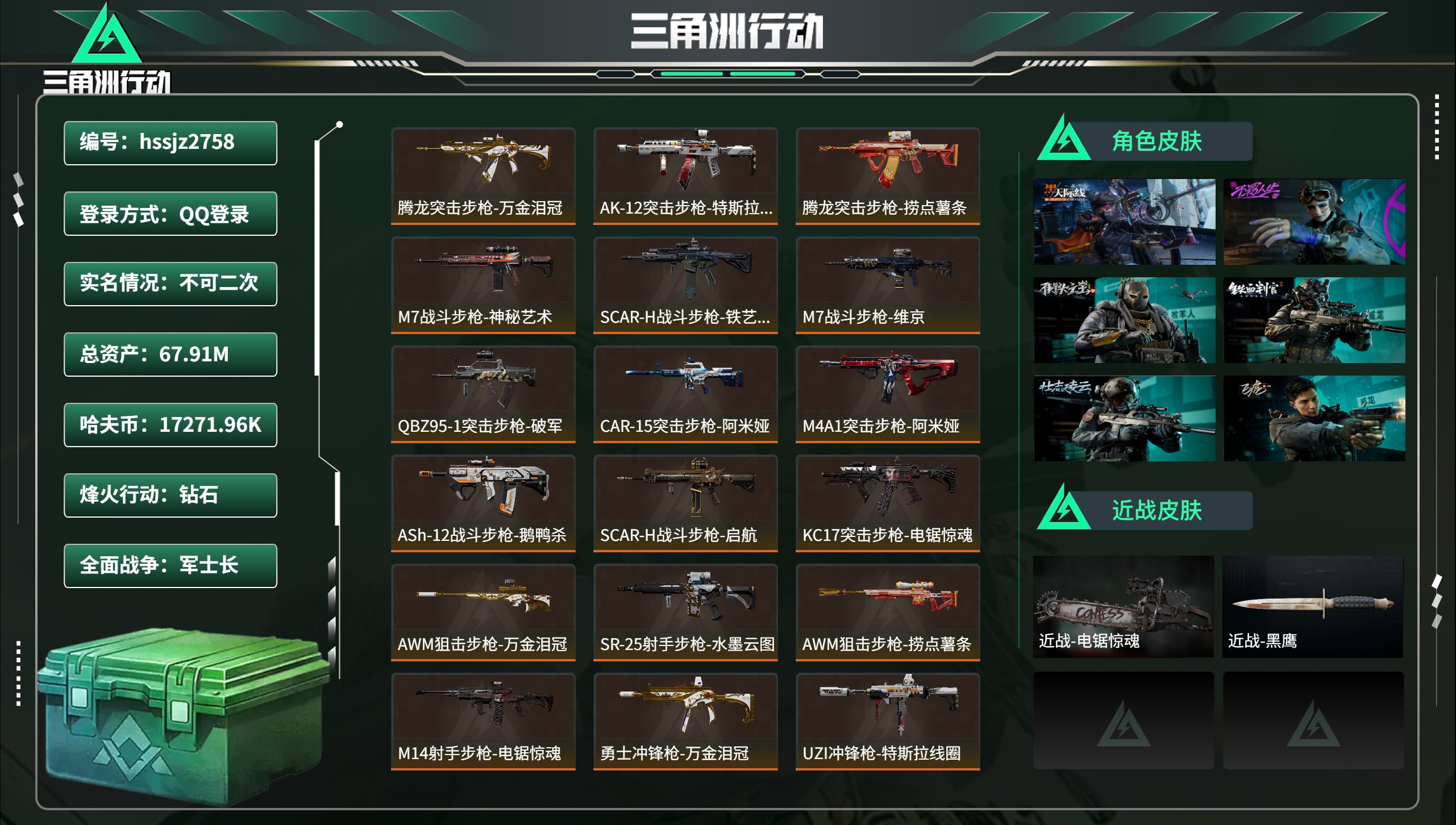 三角洲行动账号QQhssjz2758 总资产67.91M，哈夫币 17271.96K，战场等级:50 军士长，行动等级