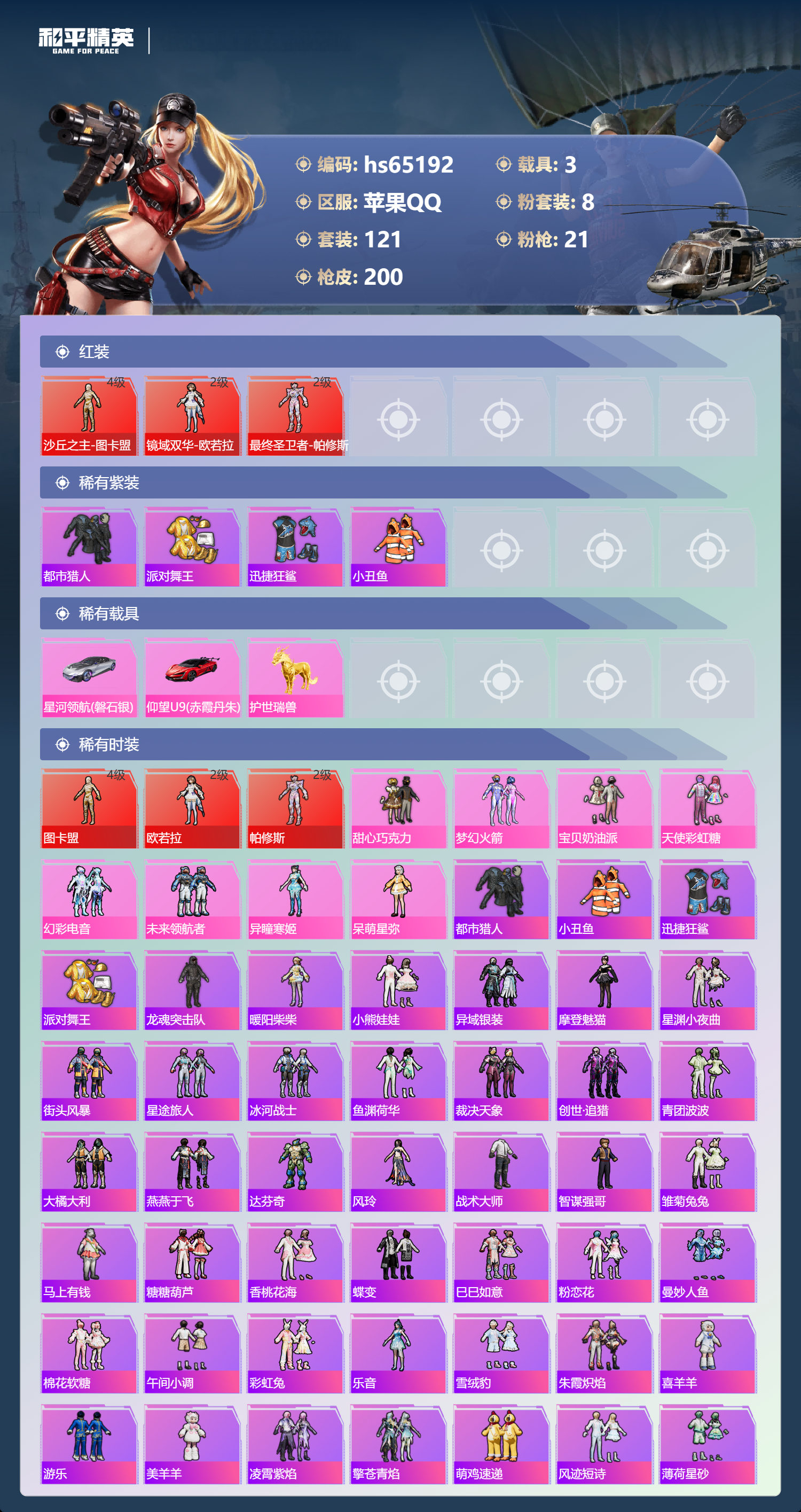 HPSJ4140279和平精英账号详情图5 HPSJ4140279和平精英账号详情图5