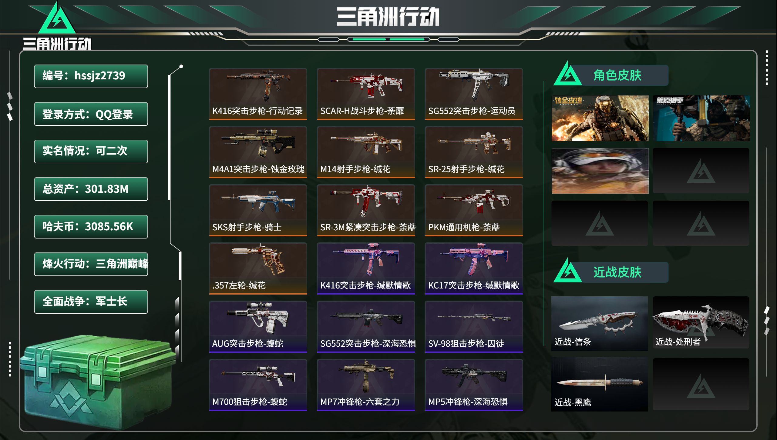 三角洲行动账号QQhssjz2739 总资产301.83M，哈夫币 3085.56K，战场等级:23 军士长，行动等级