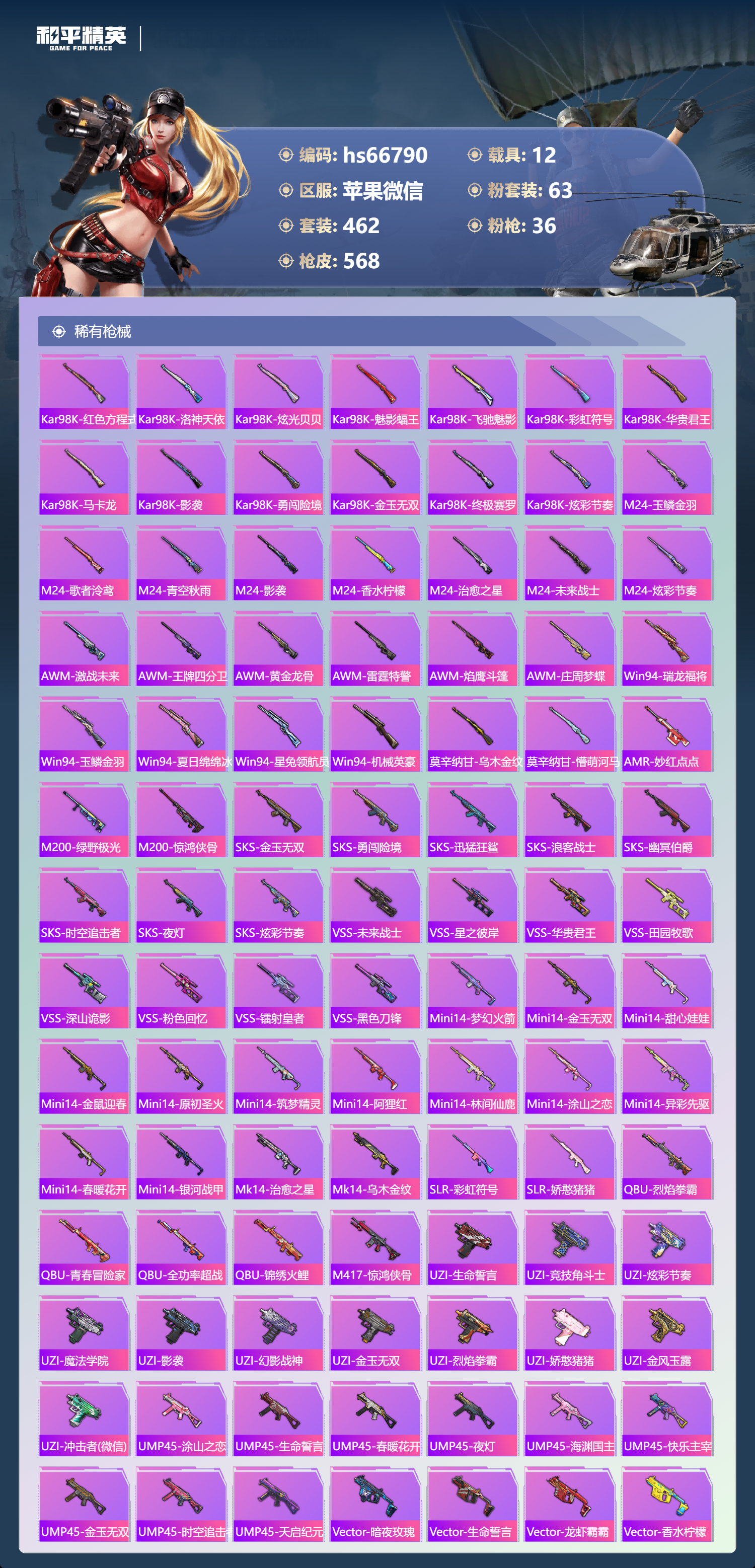 HPCMW4152871和平精英账号详情图12