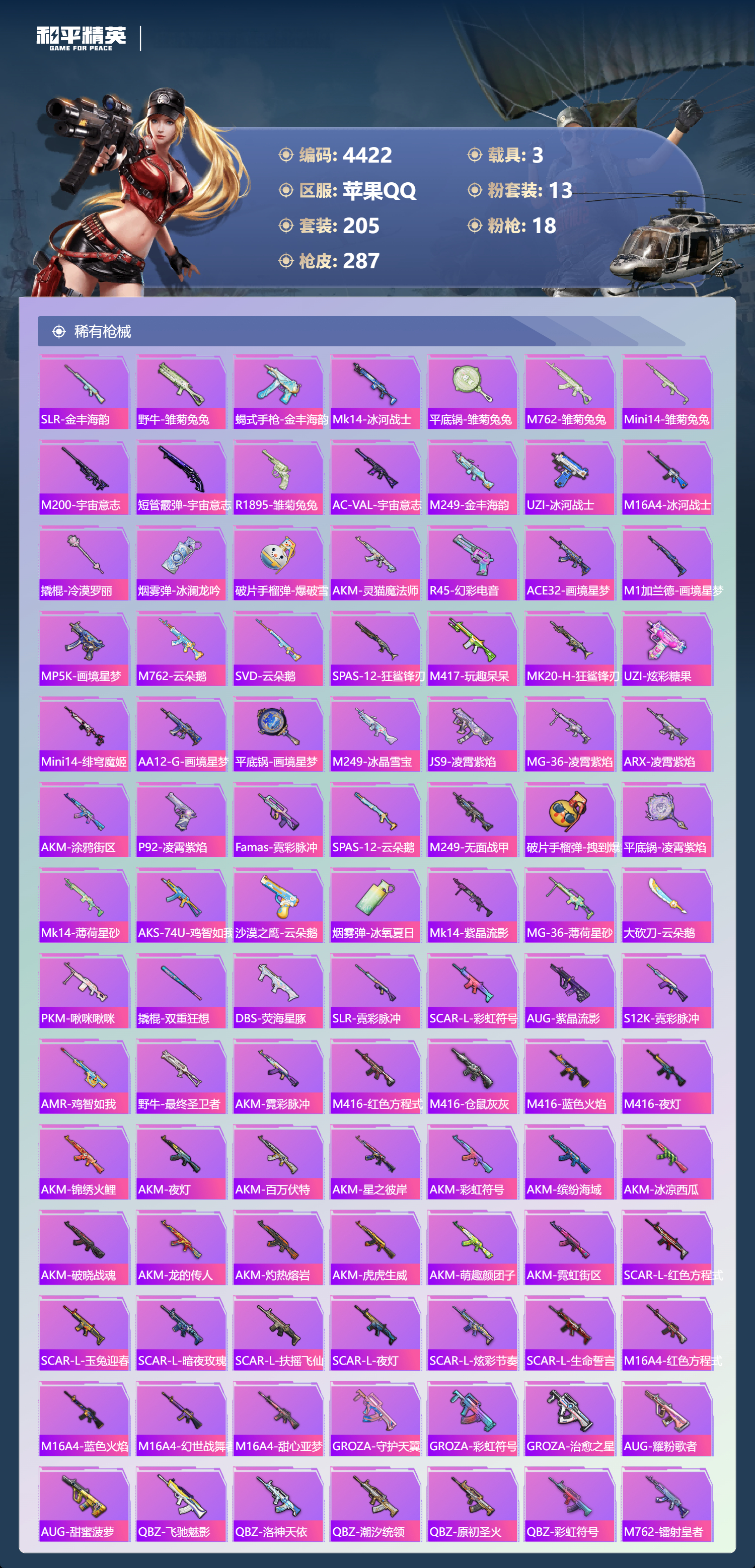 HPLX4140600和平精英账号详情图7 HPLX4140600和平精英账号详情图7