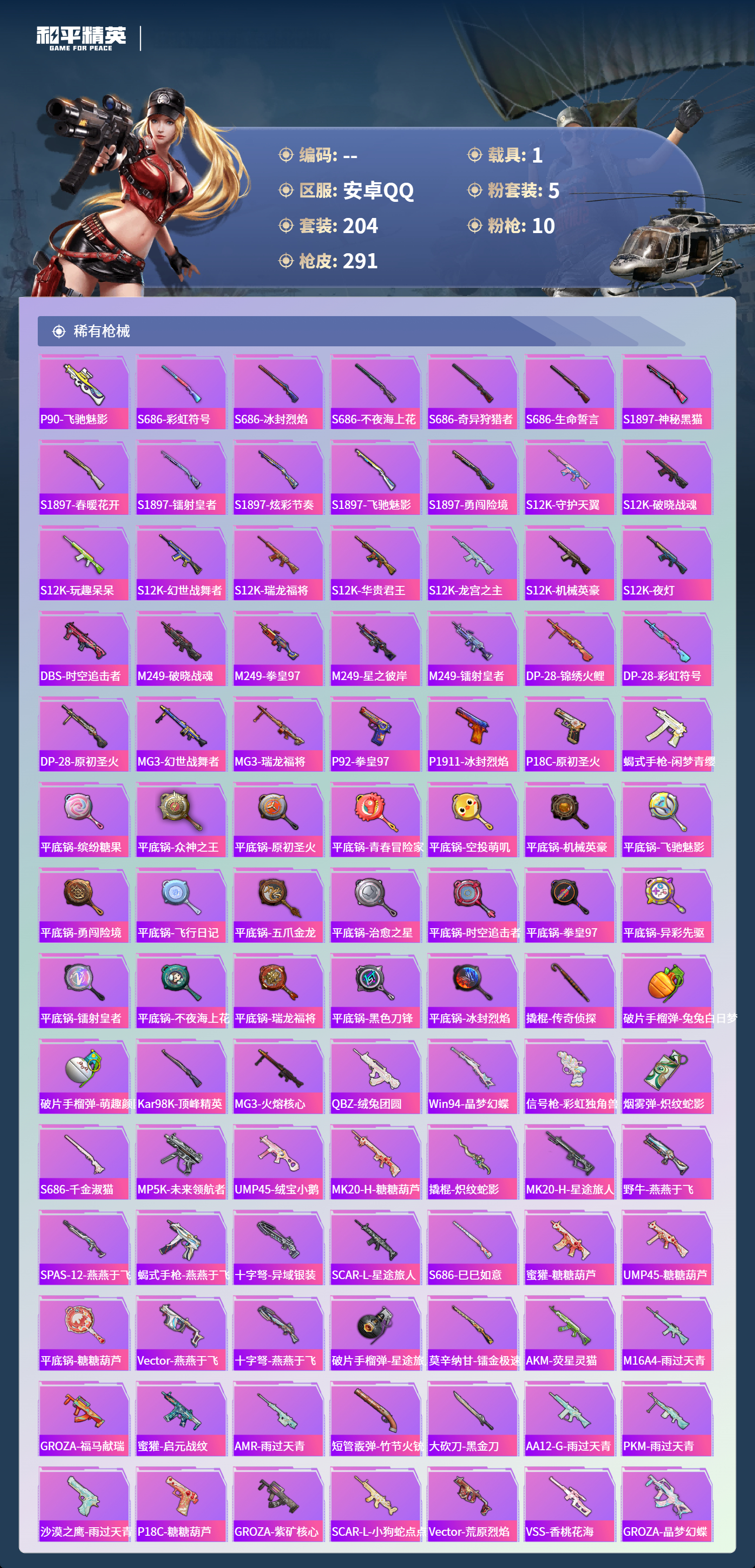 HPCMW4153504和平精英账号详情图6