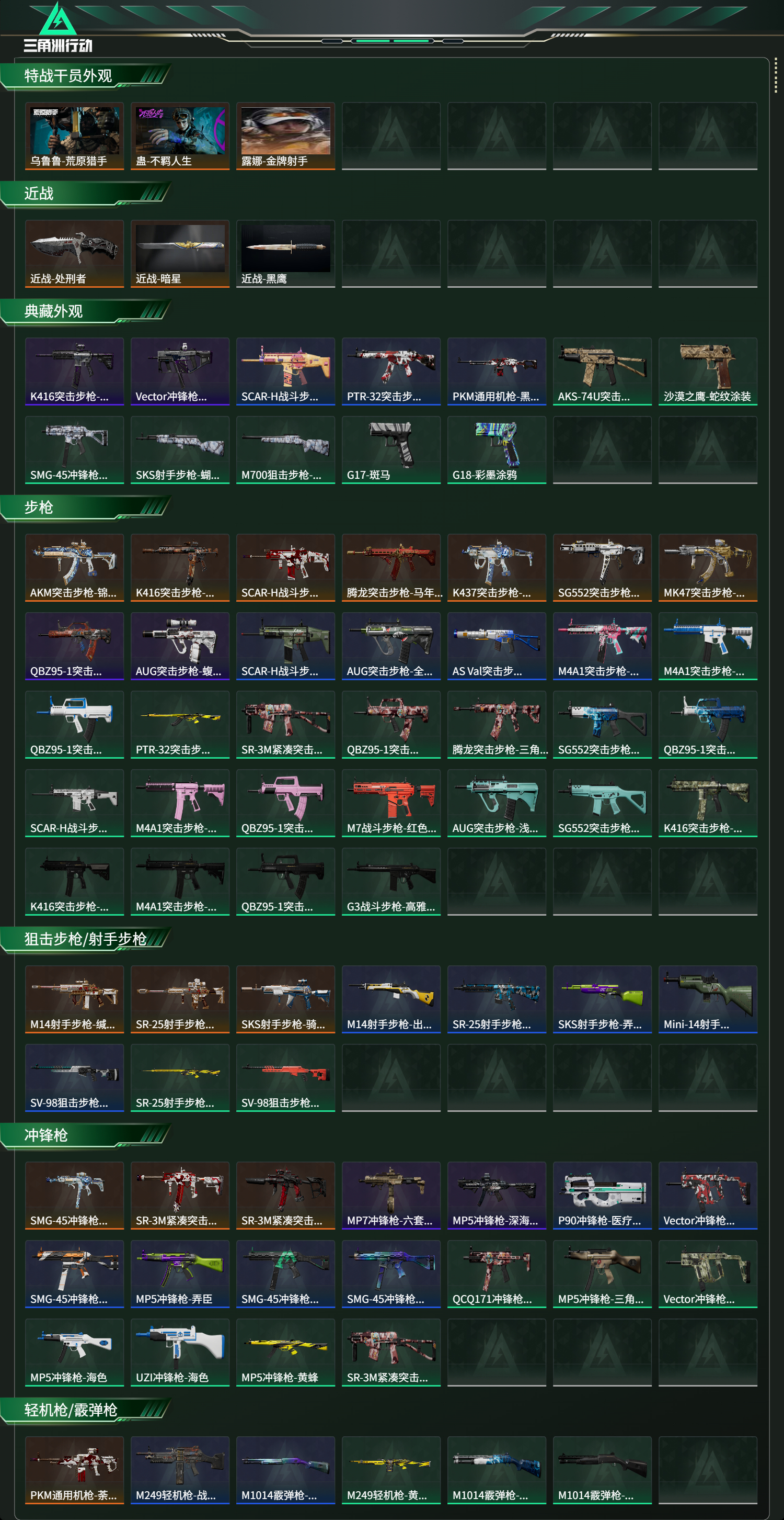 SJZCMW485685三角洲行动账号详情图11 SJZCMW485685三角洲行动账号详情图11