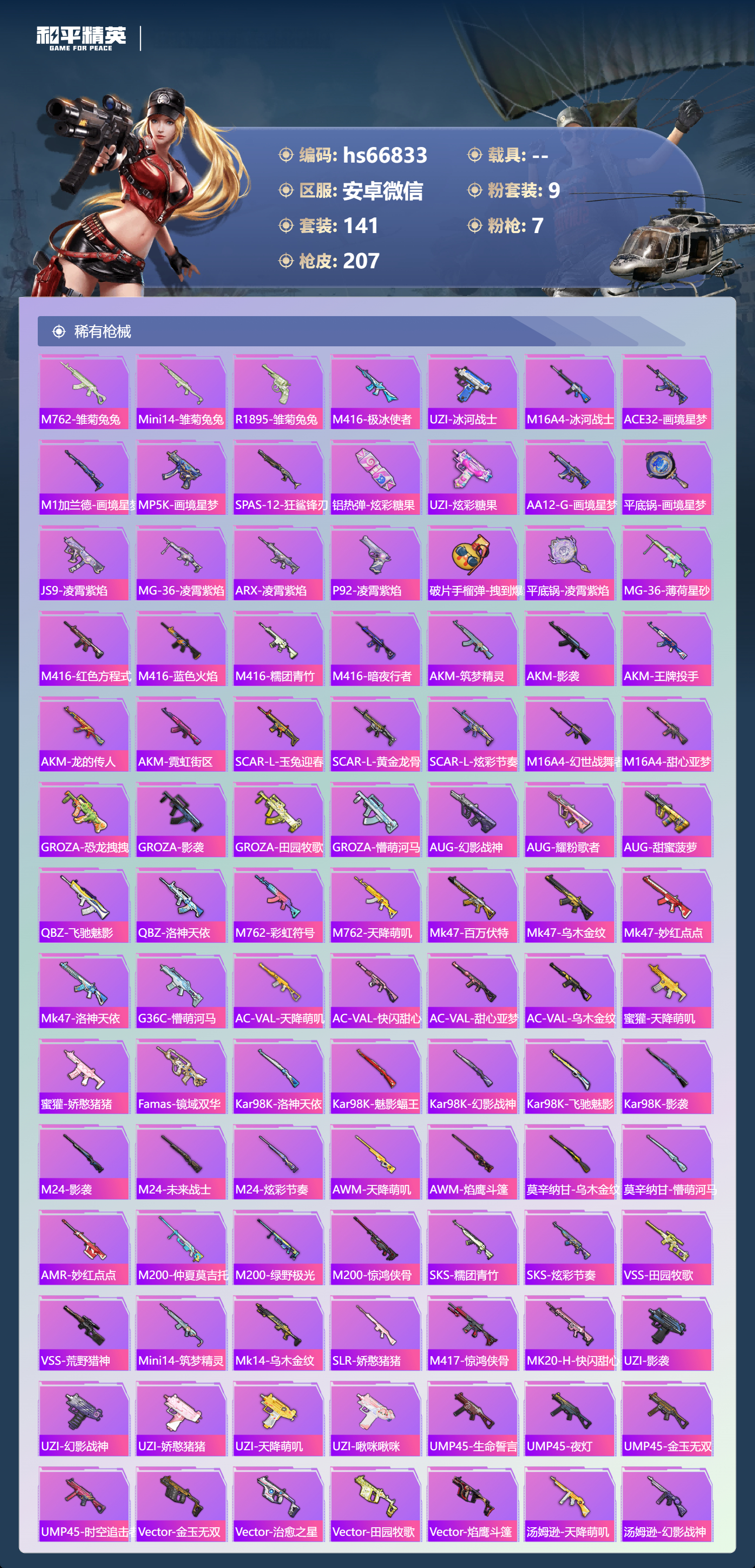 HPCMW4164847和平精英账号详情图5