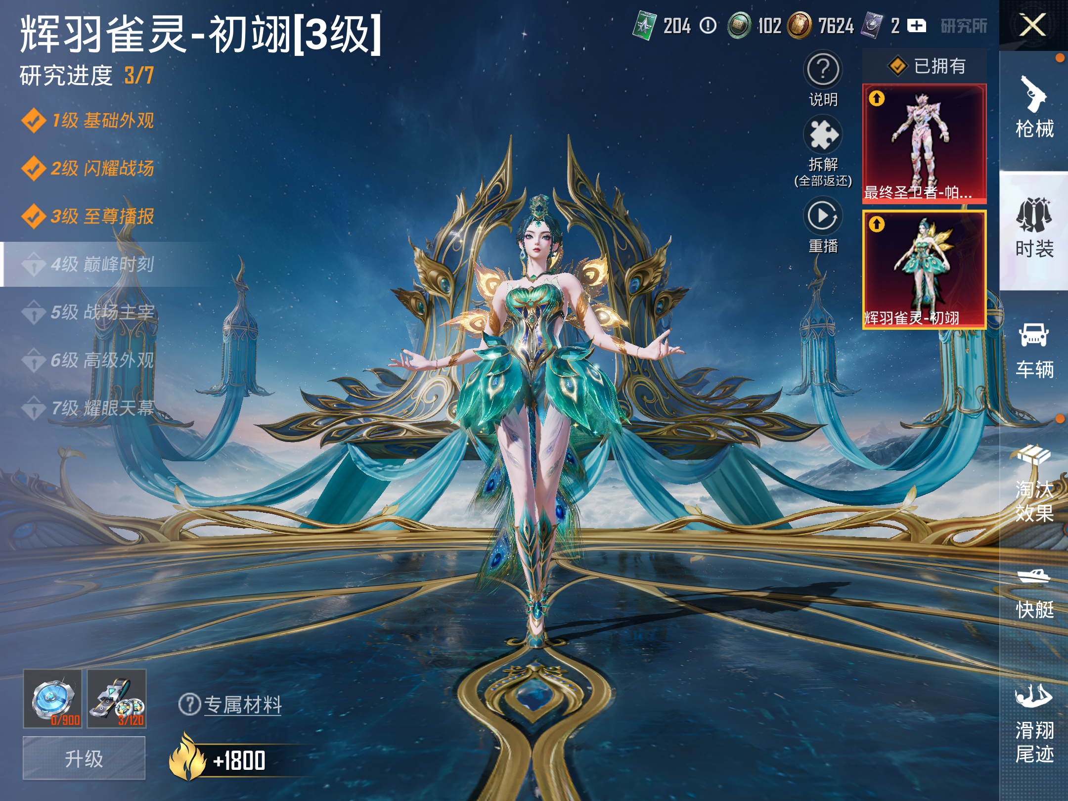 HPLX4143596和平精英账号详情图13 HPLX4143596和平精英账号详情图13