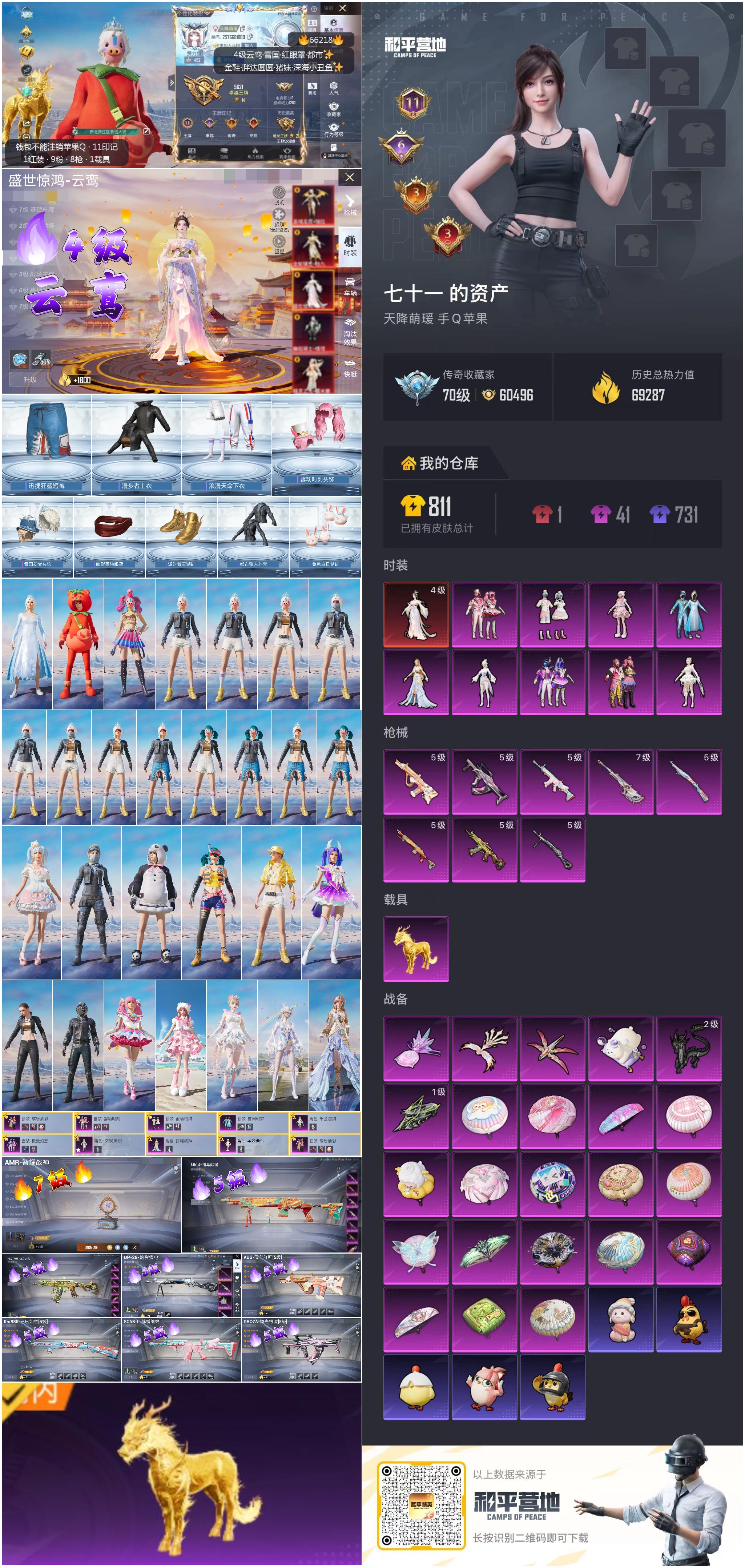 HPSJ4140027和平精英账号详情图4