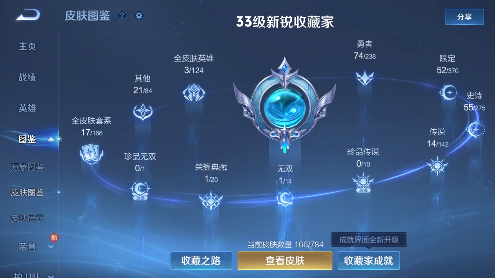 WZCMW4273556王者荣耀账号详情图4