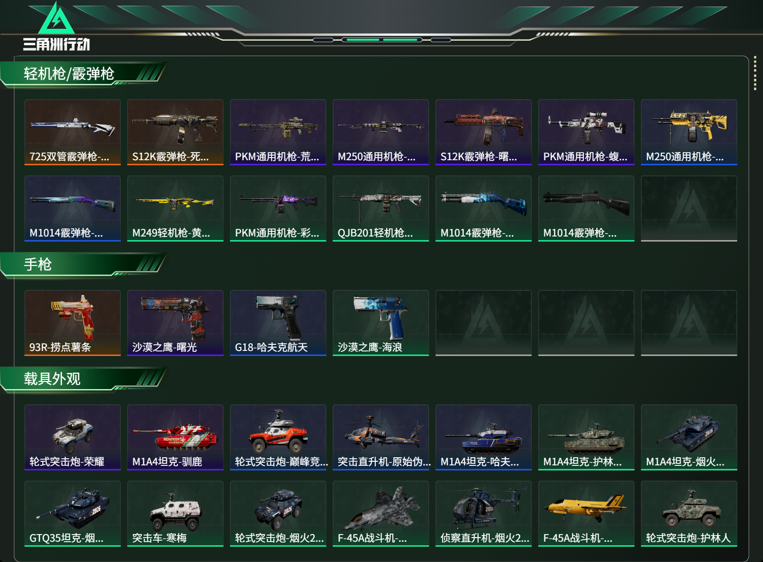 SJZCMW485637三角洲行动账号详情图15 SJZCMW485637三角洲行动账号详情图15