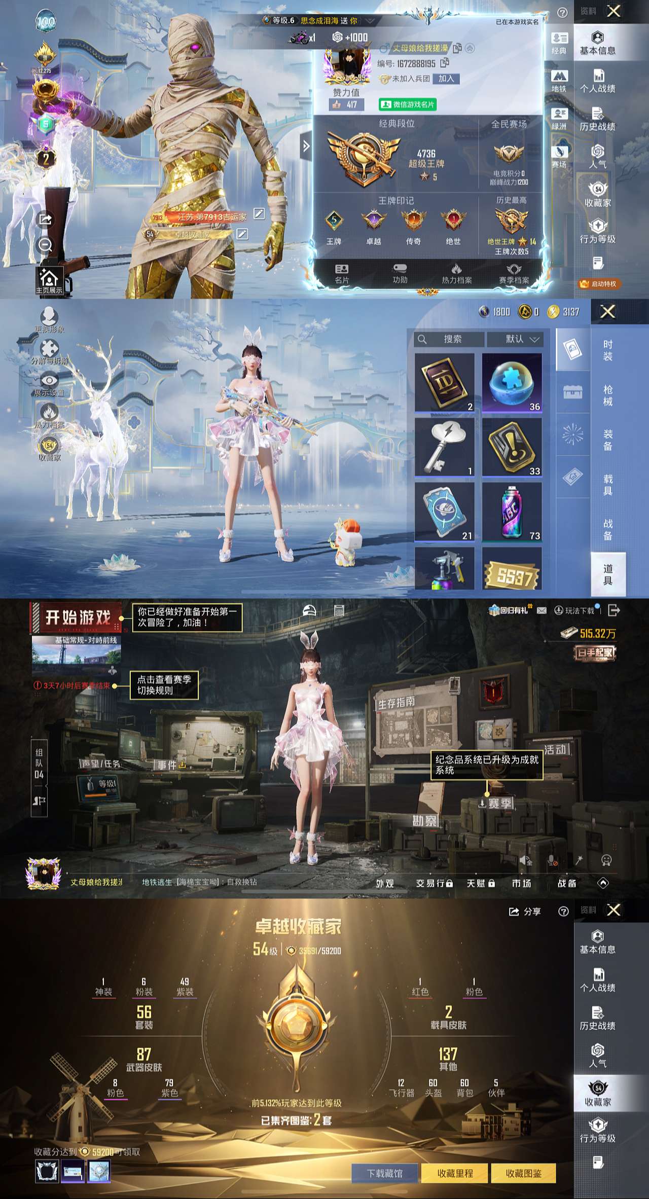 HPLX4140874和平精英账号详情图2