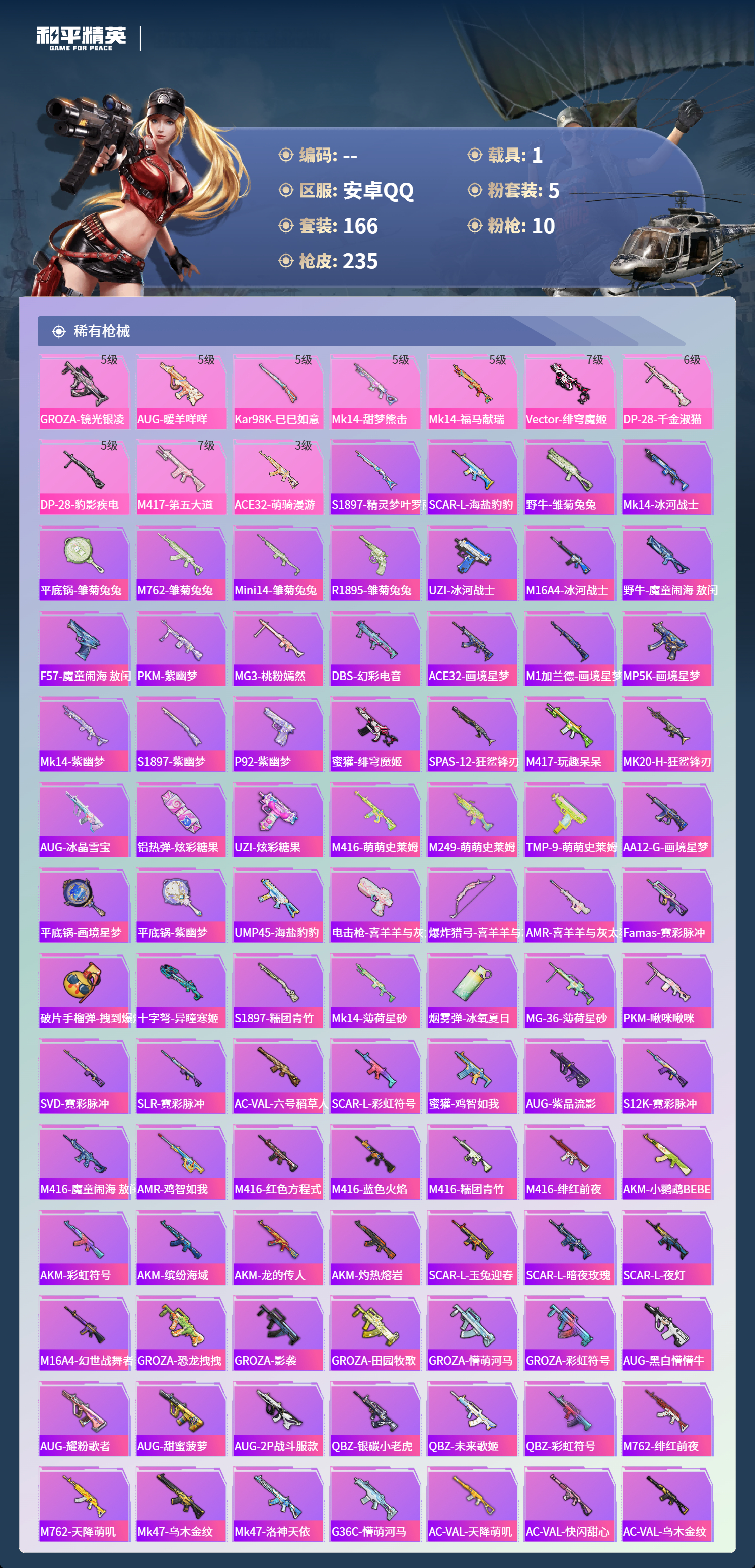 HPCMW4153540和平精英账号详情图4