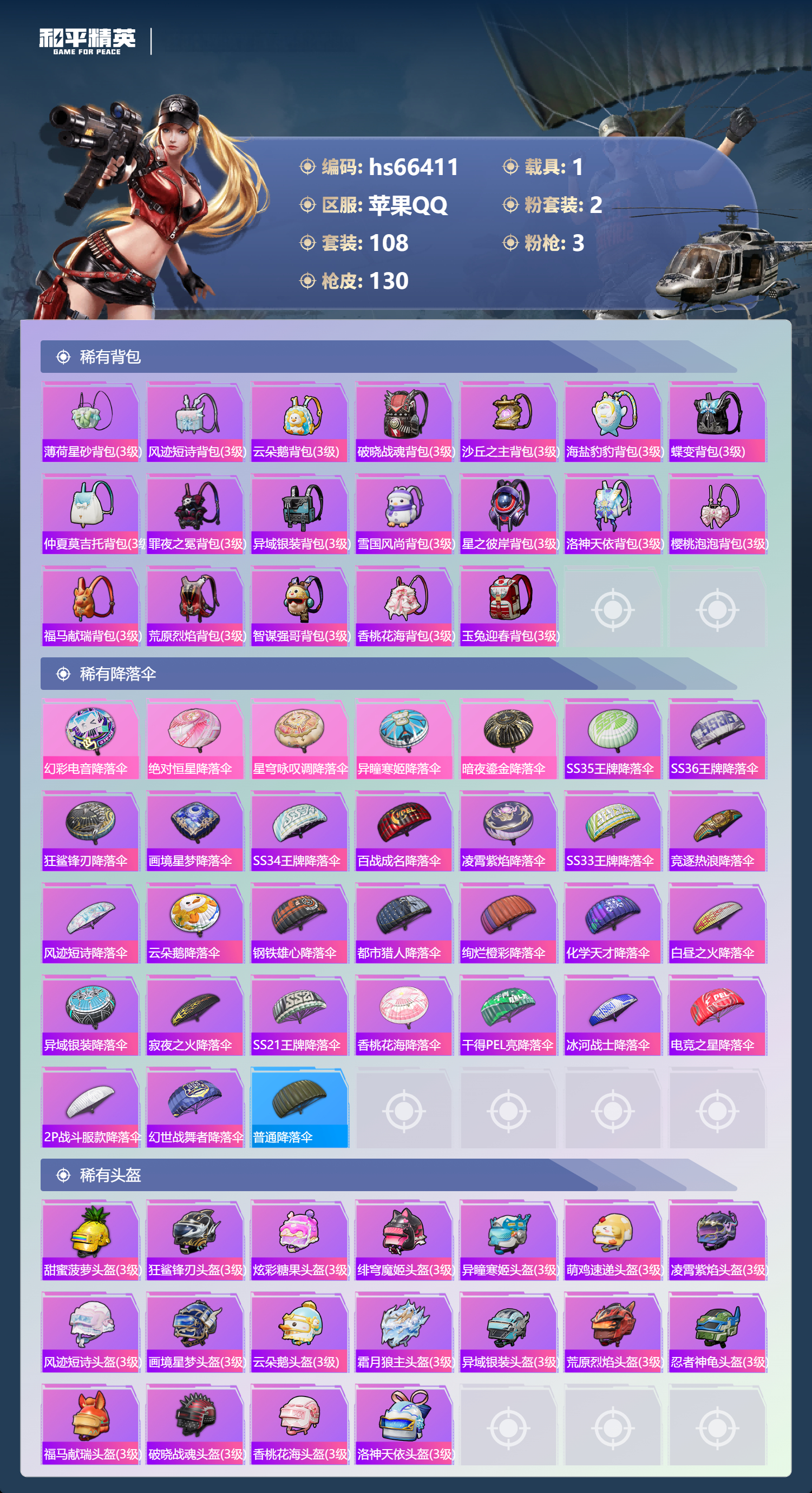 HPSJ4142042和平精英账号详情图7