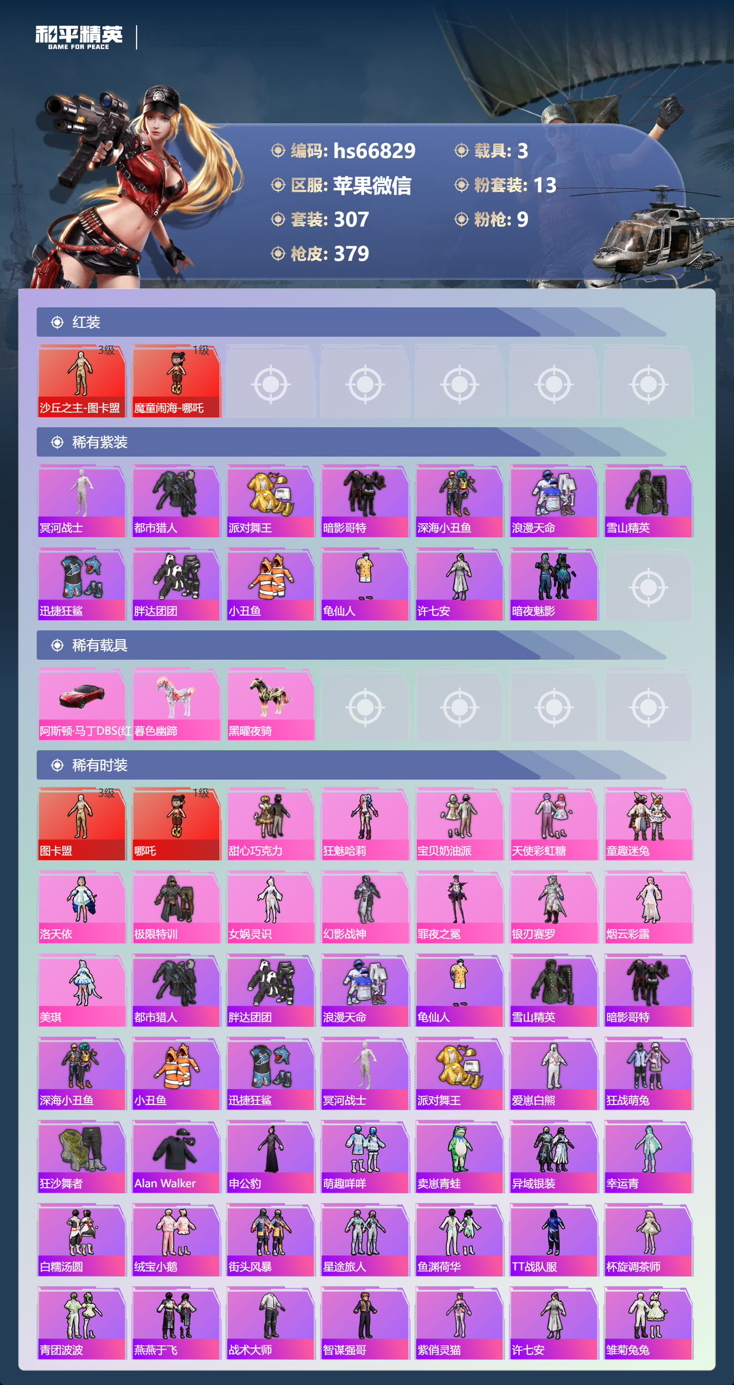 HPSJ4145264和平精英账号详情图5 HPSJ4145264和平精英账号详情图5