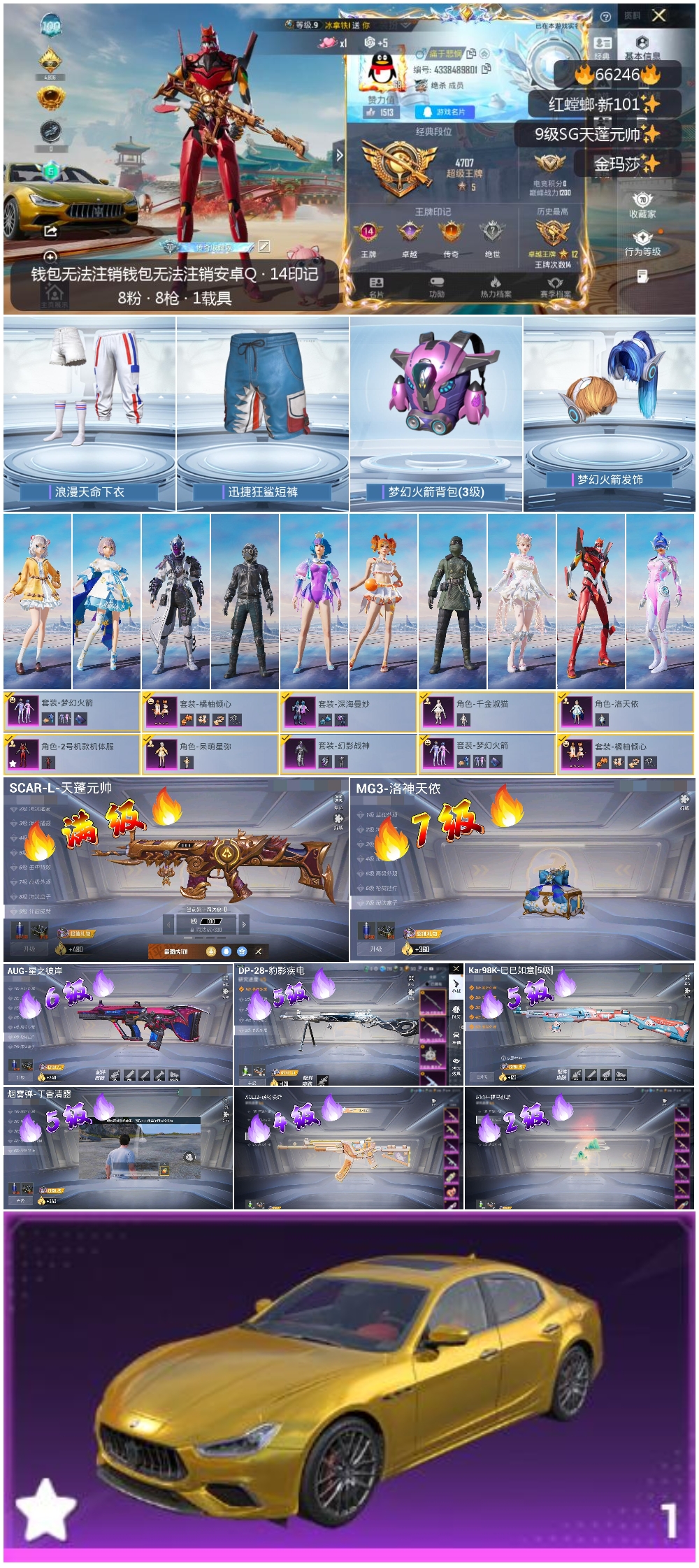 HPSJ4140509和平精英账号详情图4