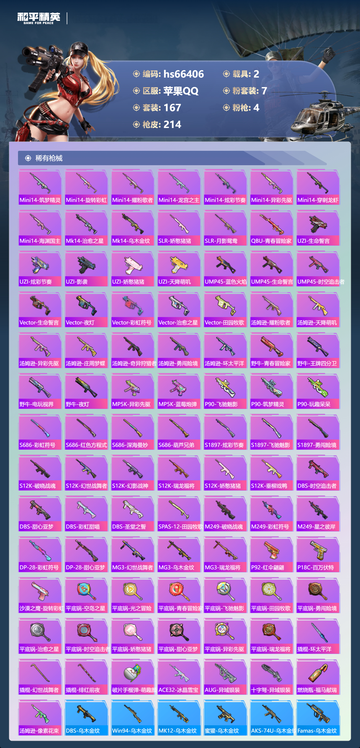 HPSJ4142027和平精英账号详情图7