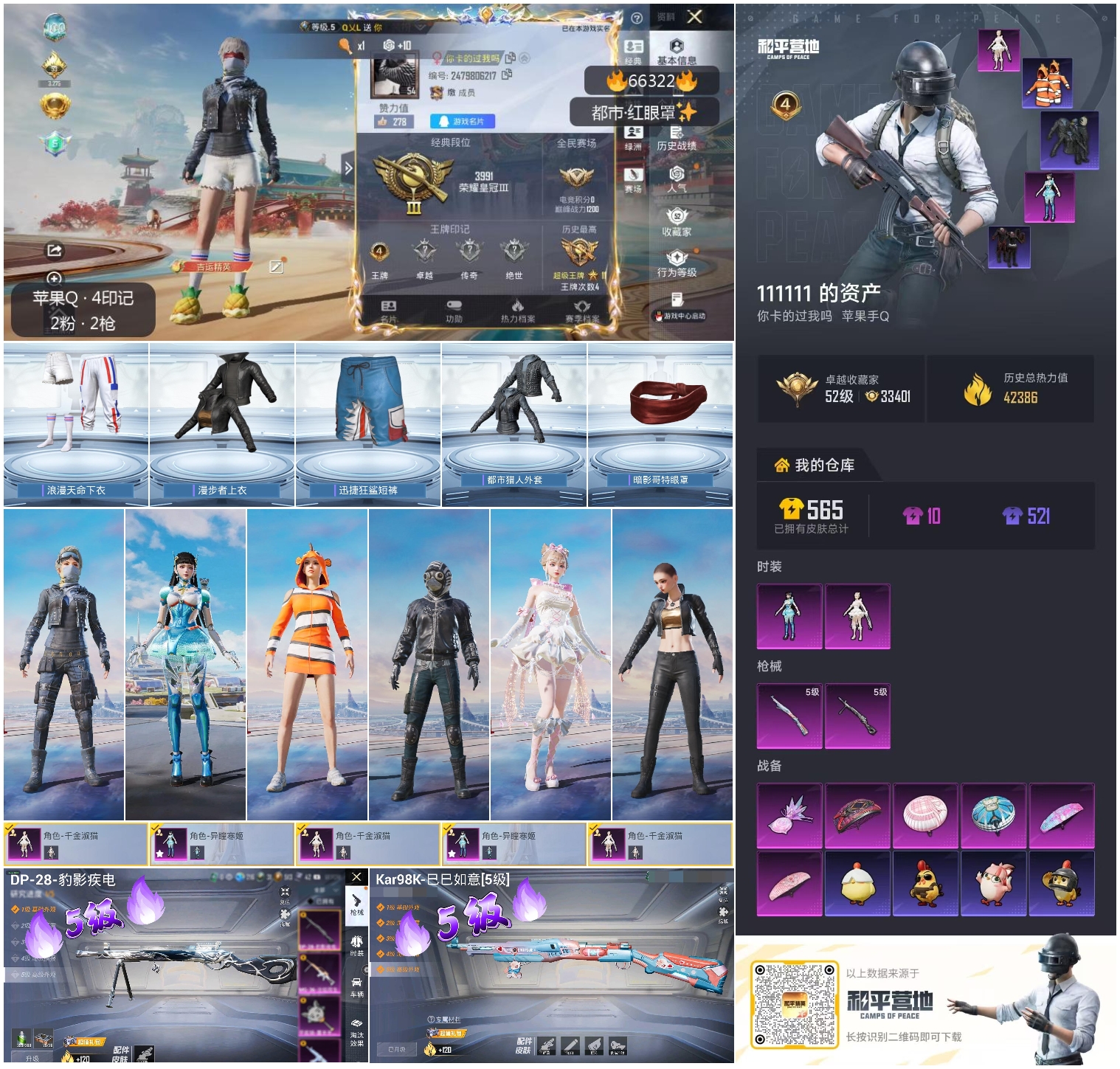 HPSJ4140428和平精英账号详情图4