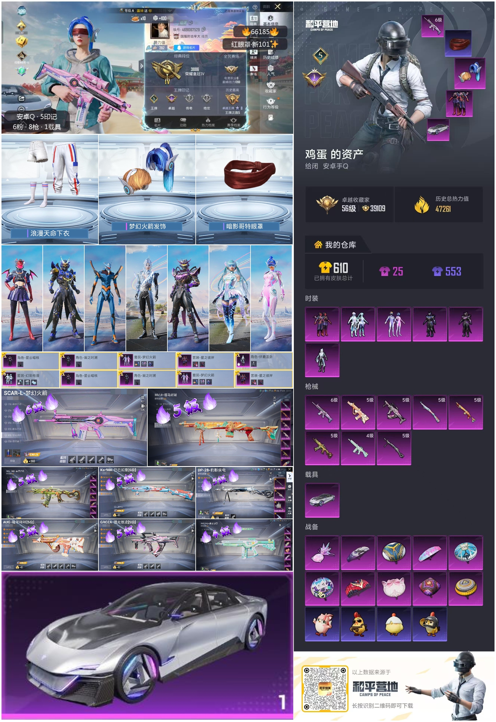 HPSJ4140143和平精英账号详情图4