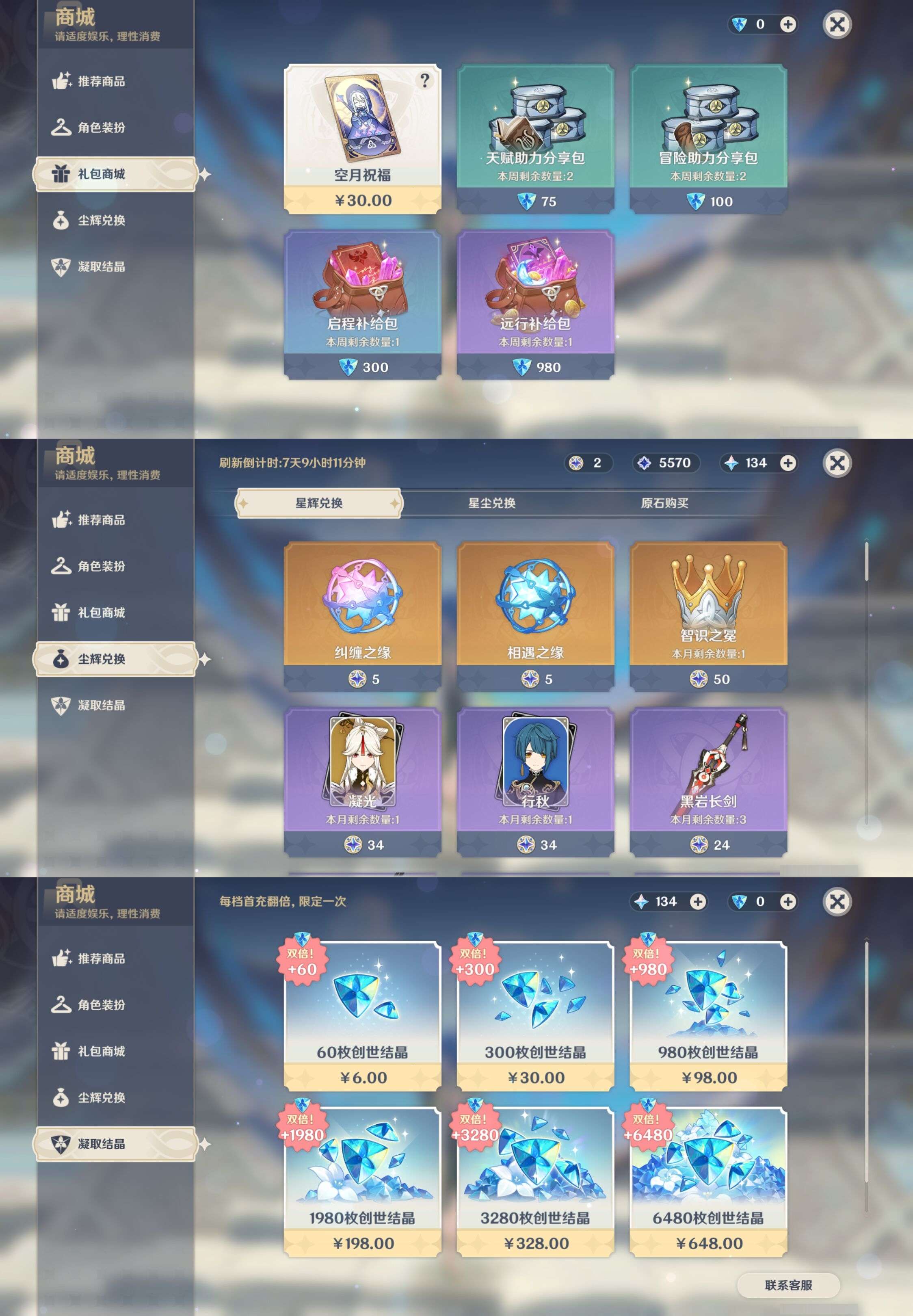 YSMK43744原神账号详情图25