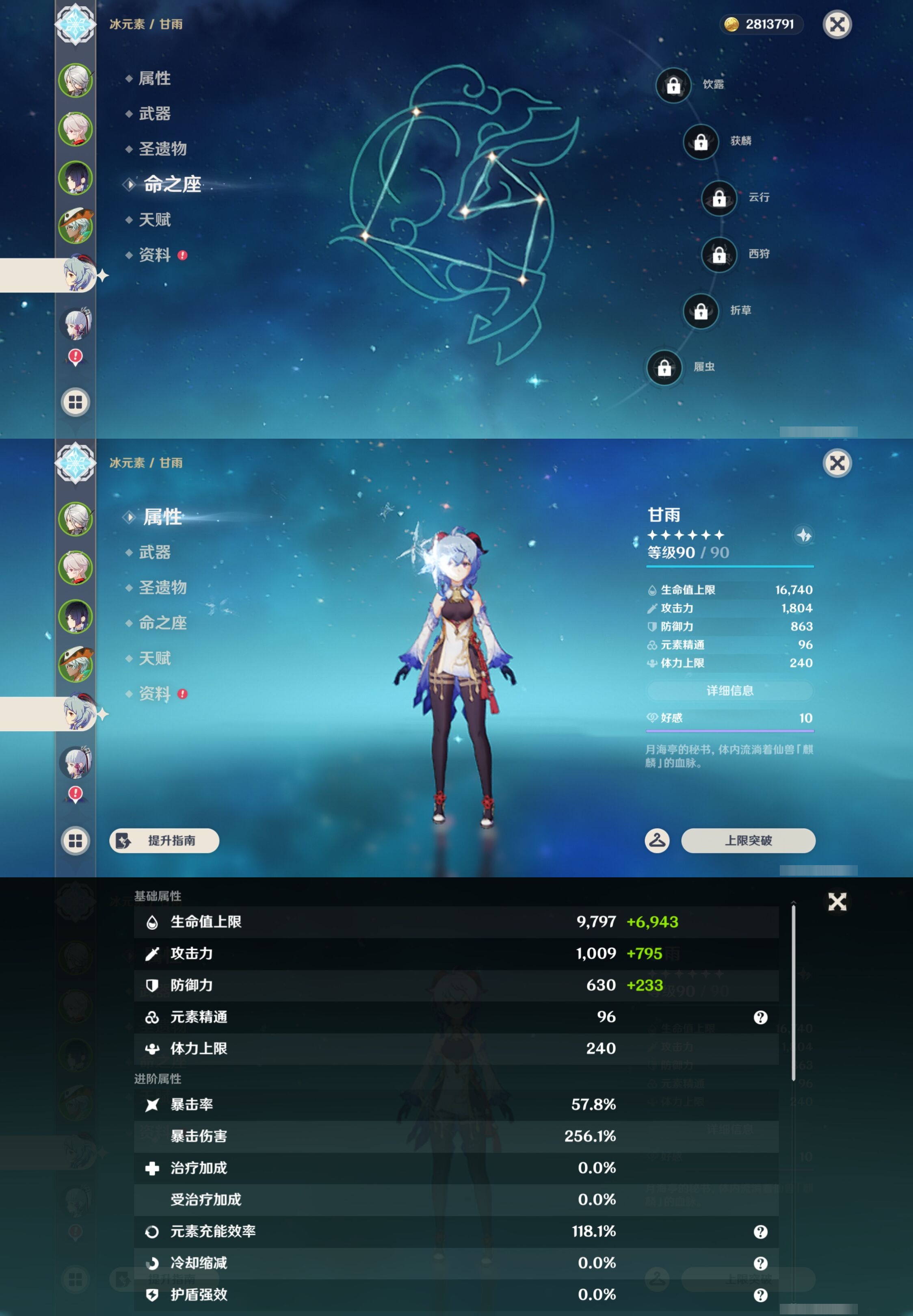 YSMK43729原神账号详情图12 YSMK43729原神账号详情图12