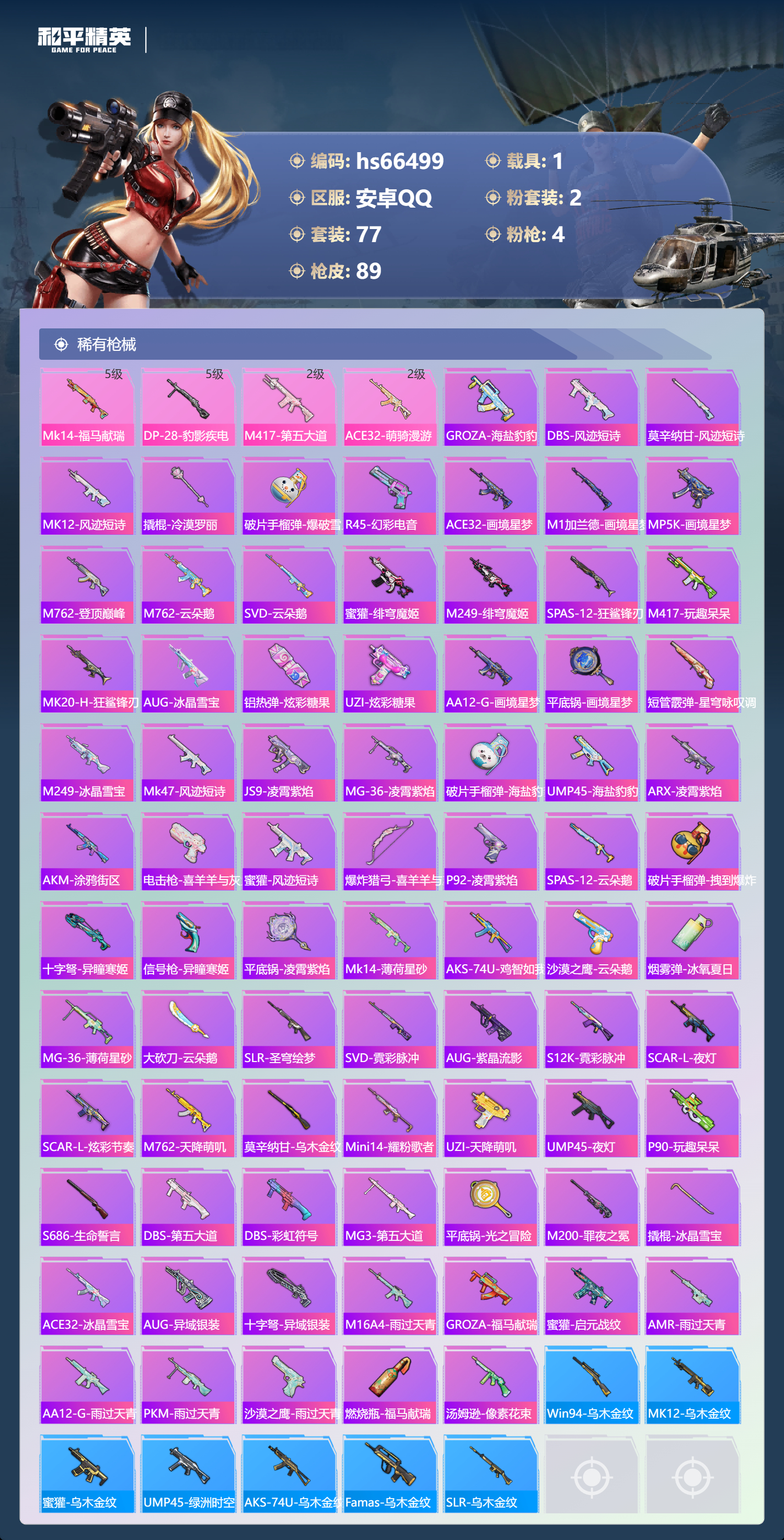 HPSJ4141960和平精英账号详情图5