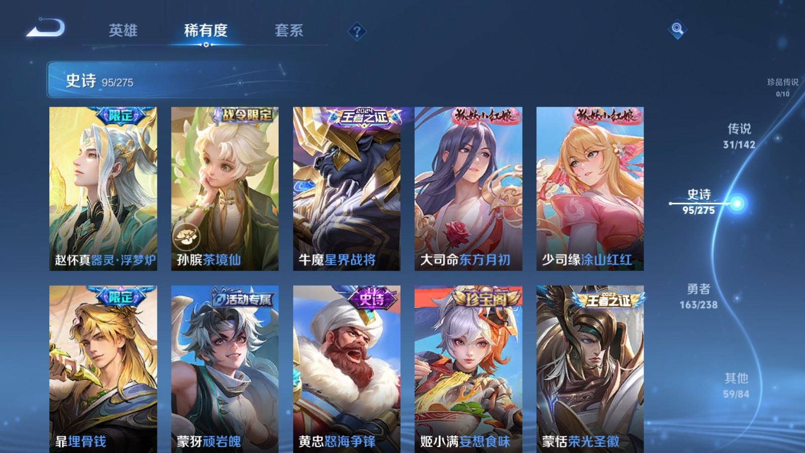 WZLX4258850王者荣耀账号详情图12 WZLX4258850王者荣耀账号详情图12