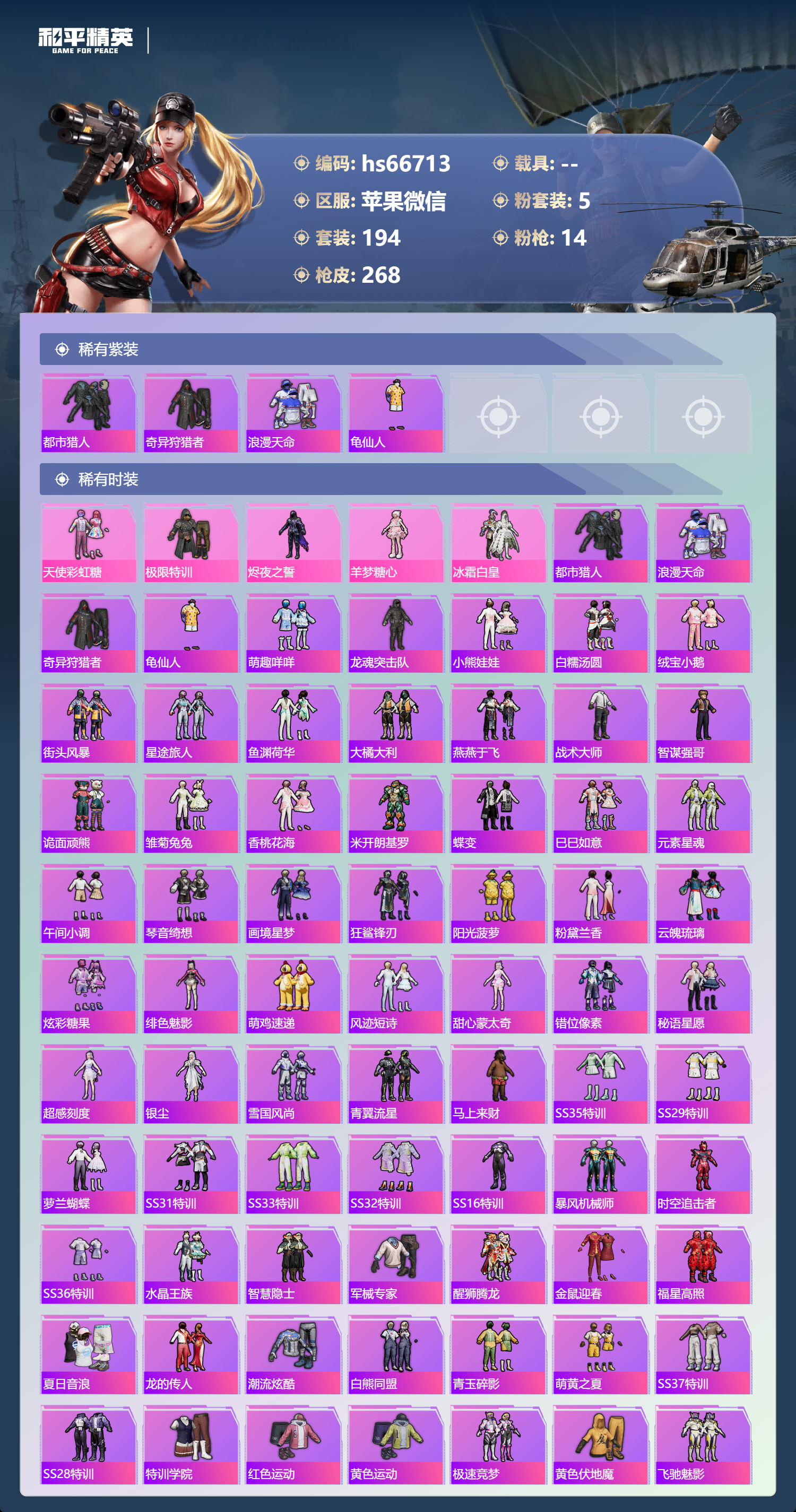 HPSJ4140175和平精英账号详情图4 HPSJ4140175和平精英账号详情图4