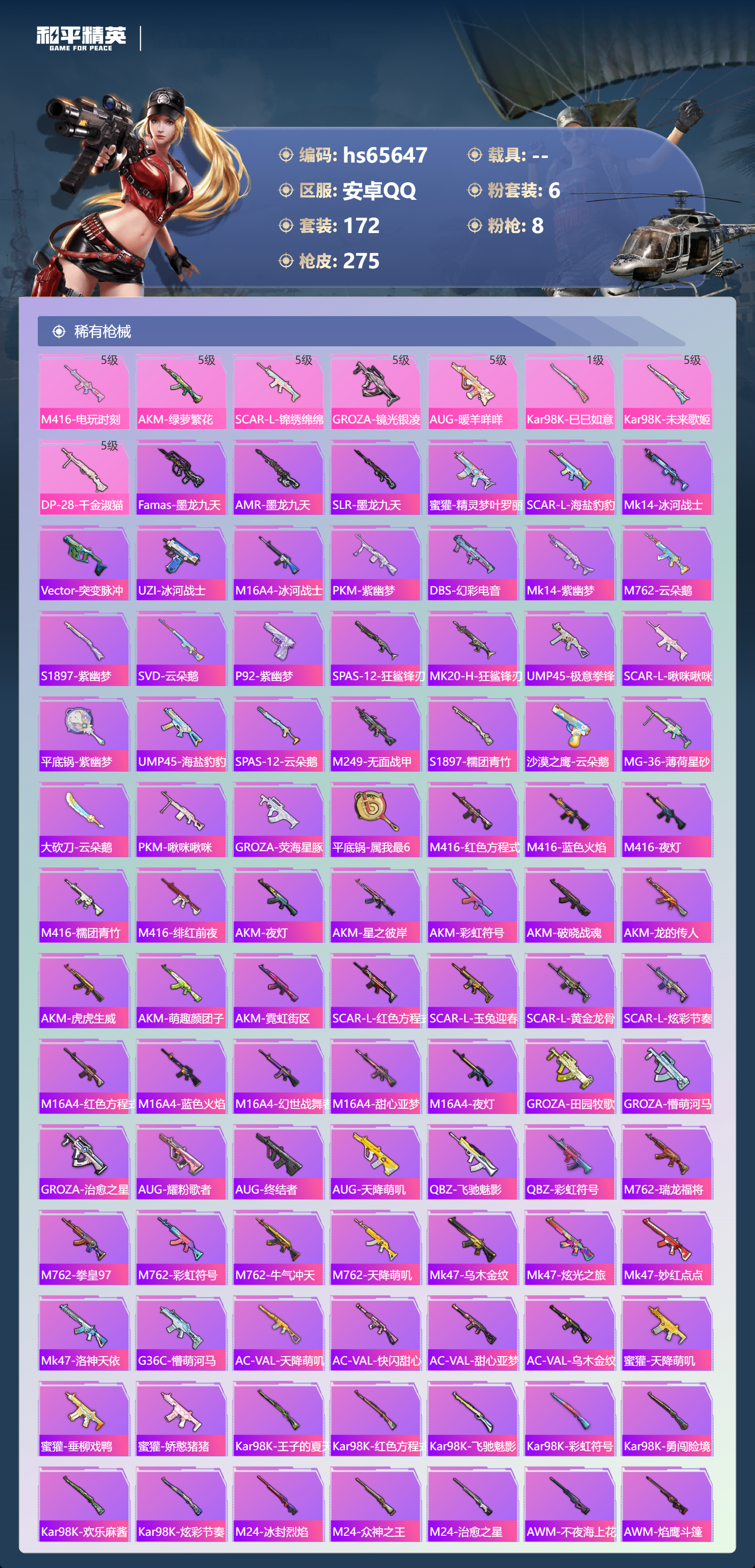 HPSJ4140299和平精英账号详情图7