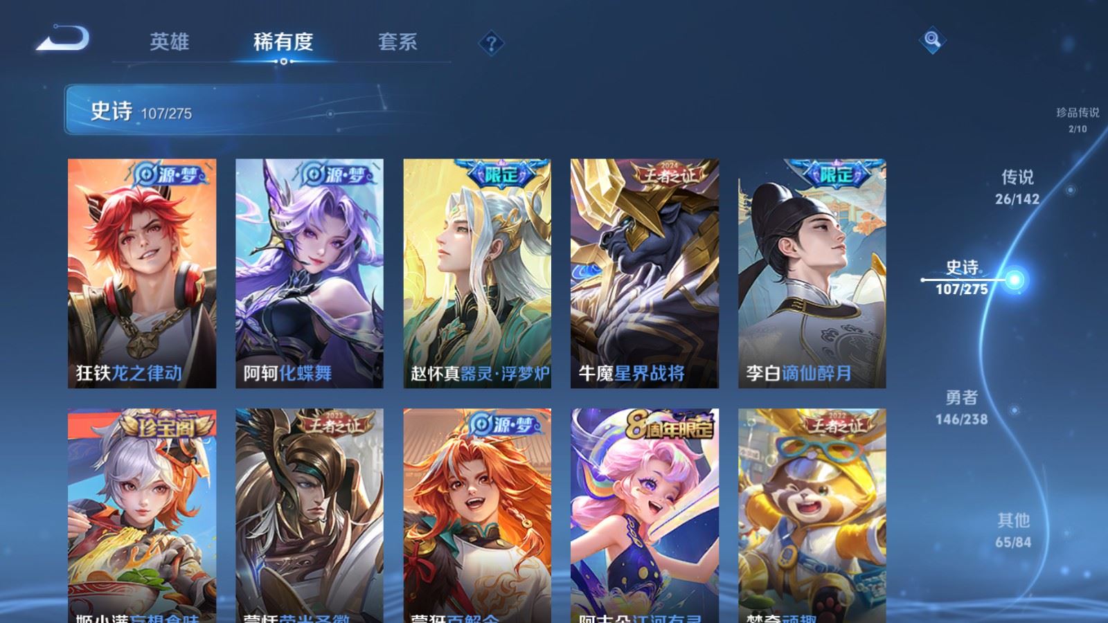 WZLX4258858王者荣耀账号详情图12 WZLX4258858王者荣耀账号详情图12