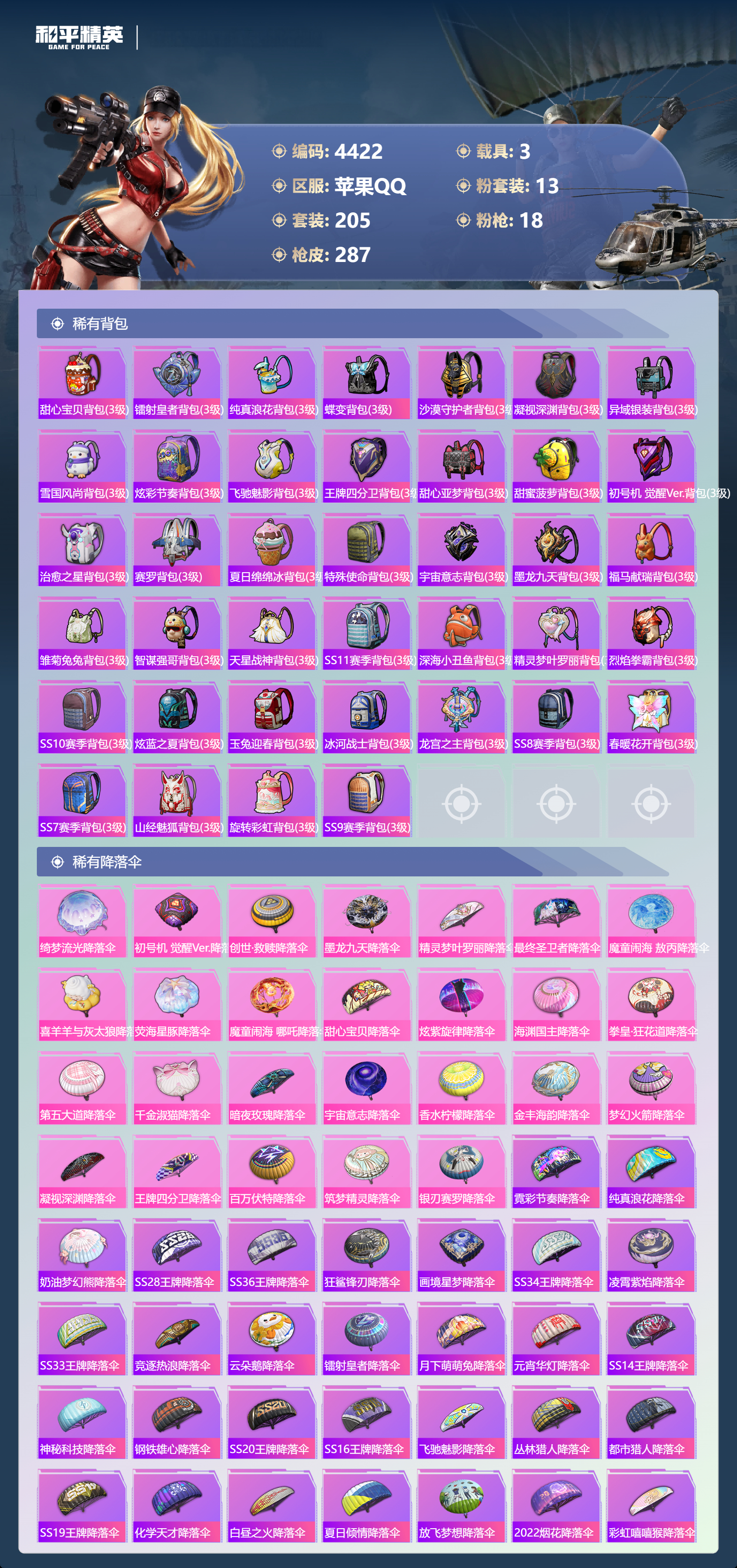 HPLX4140600和平精英账号详情图10 HPLX4140600和平精英账号详情图10