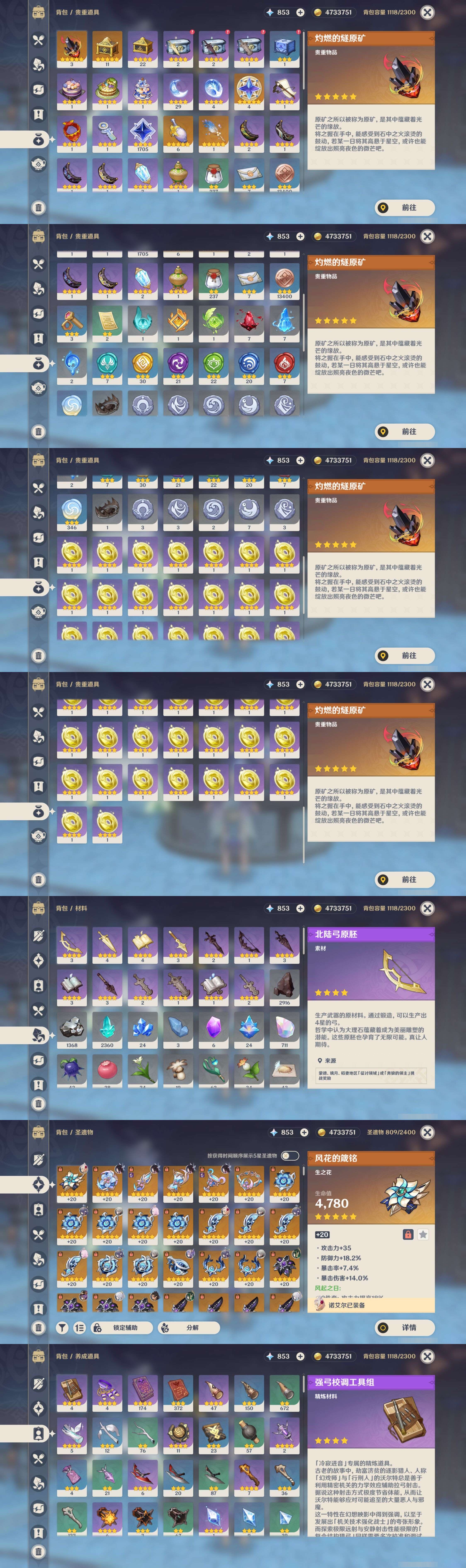 YSMK43742原神账号详情图5 YSMK43742原神账号详情图5