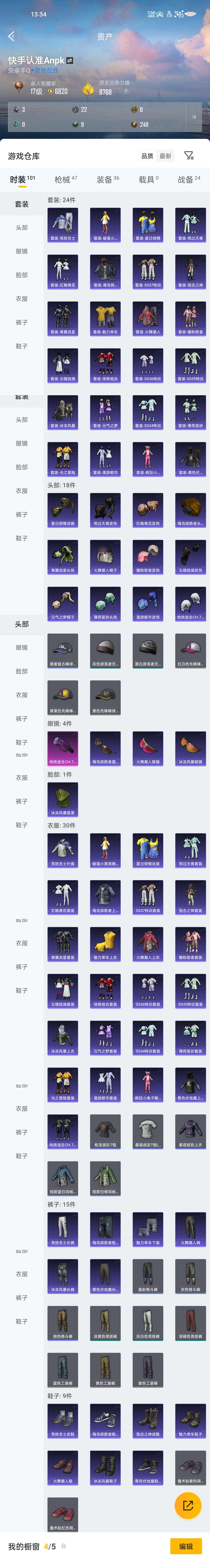 HPZM4160394和平精英账号详情图4 HPZM4160394和平精英账号详情图4