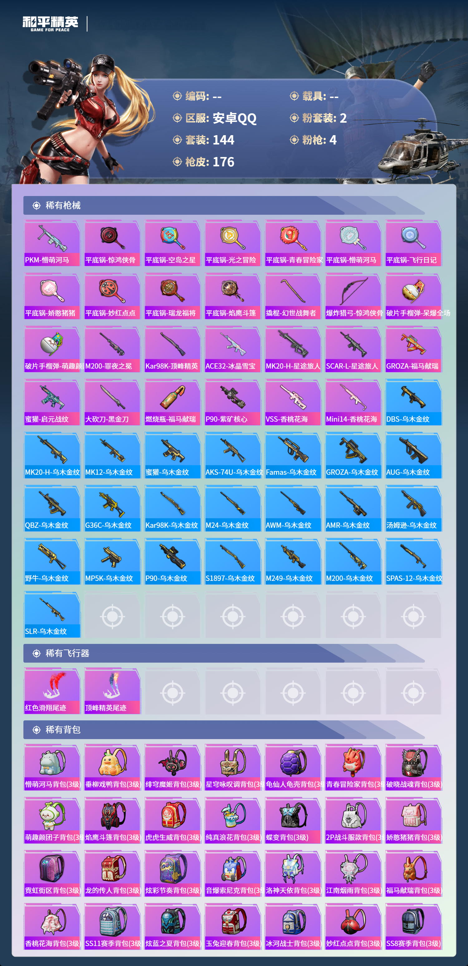 HPCMW4153375和平精英账号详情图5