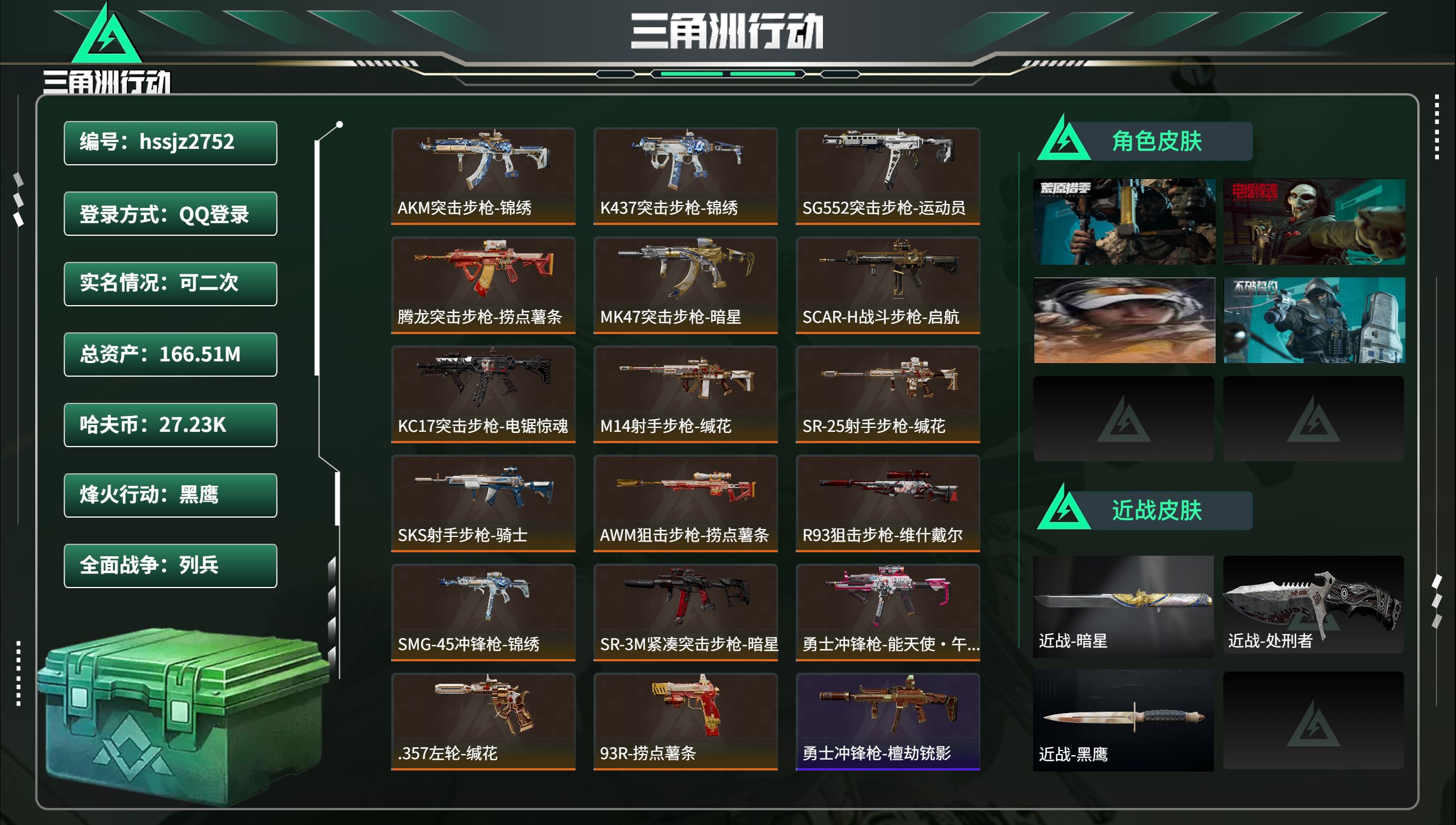 三角洲行动账号QQhssjz2752 总资产166.51M，哈夫币 27.23K，战场等级:11 列兵，行动等级:60