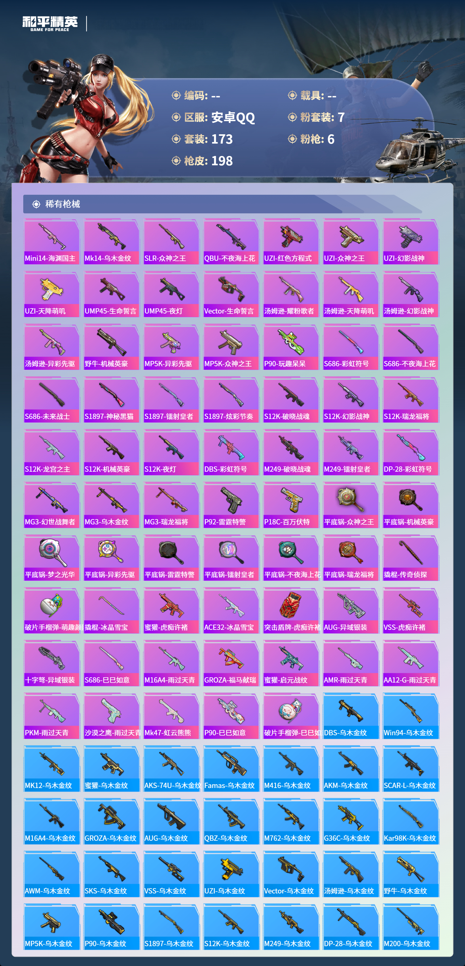 HPCMW4153460和平精英账号详情图5 HPCMW4153460和平精英账号详情图5